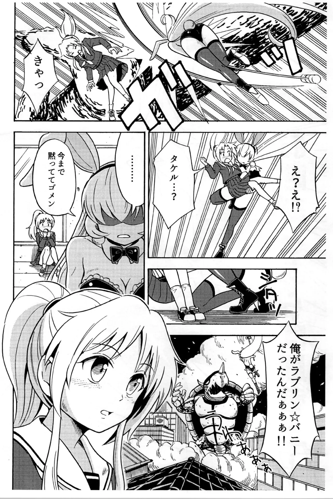 オレ、美少女戦士辞めます - page22