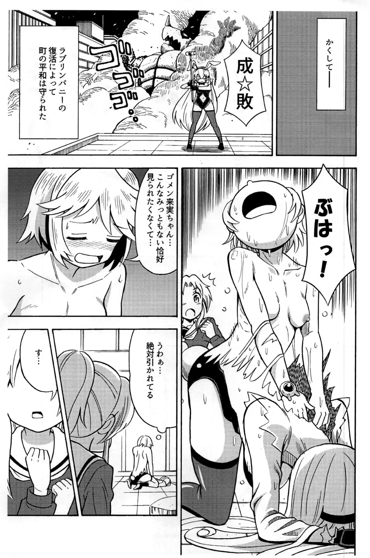オレ、美少女戦士辞めます - page23