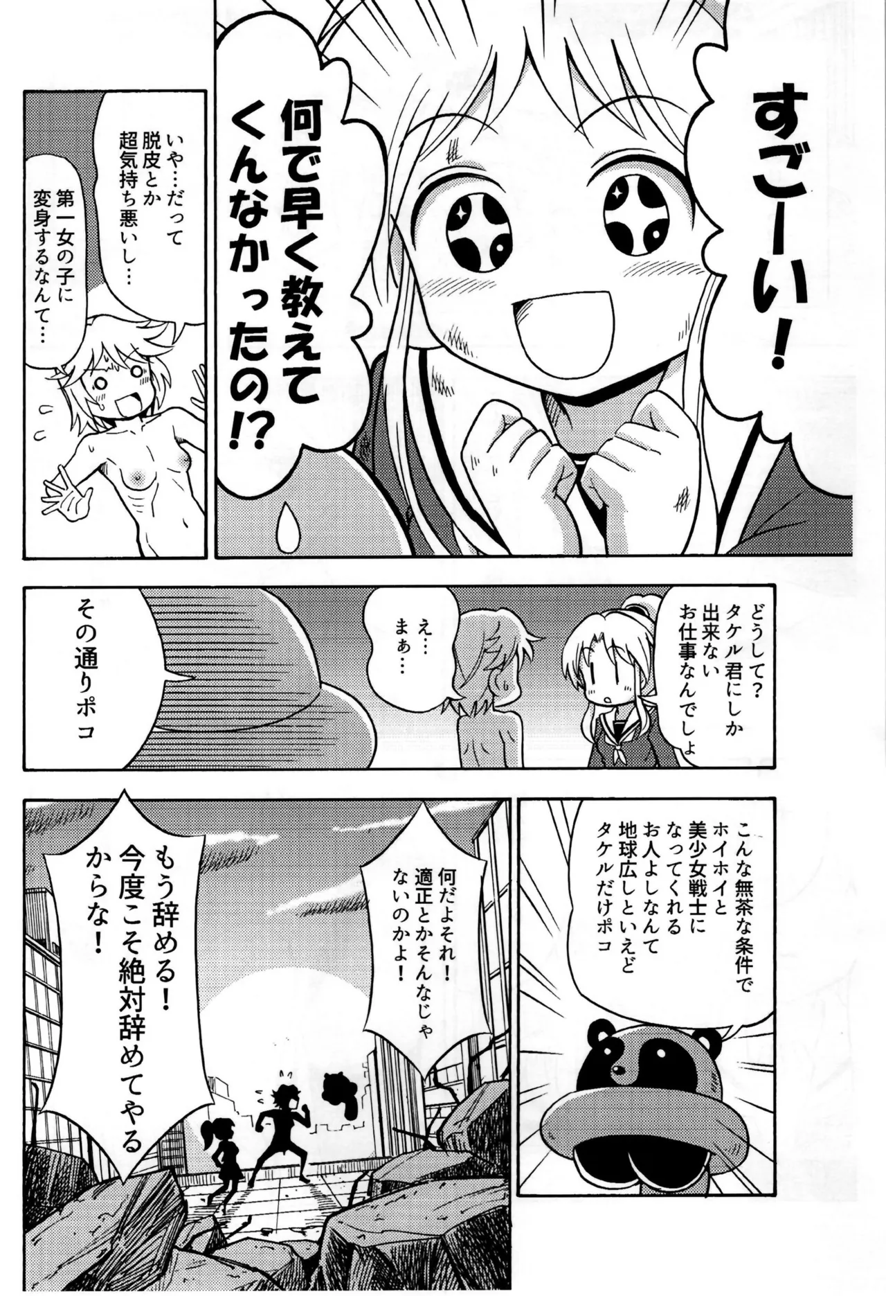 オレ、美少女戦士辞めます - page24