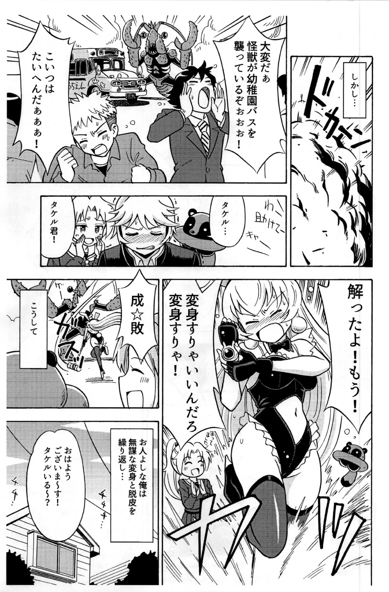 オレ、美少女戦士辞めます - page25