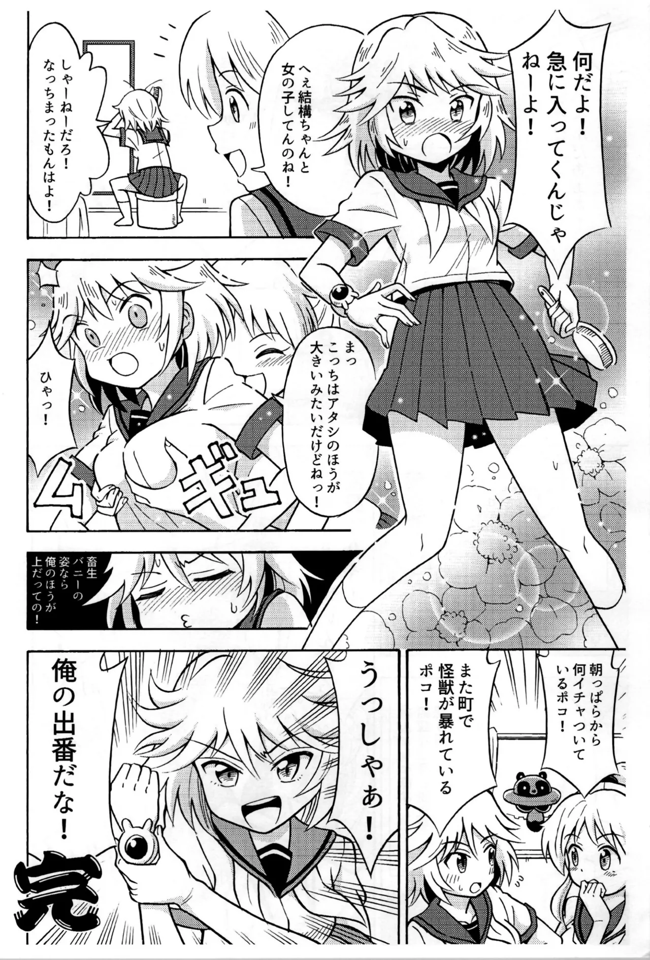 オレ、美少女戦士辞めます - page26