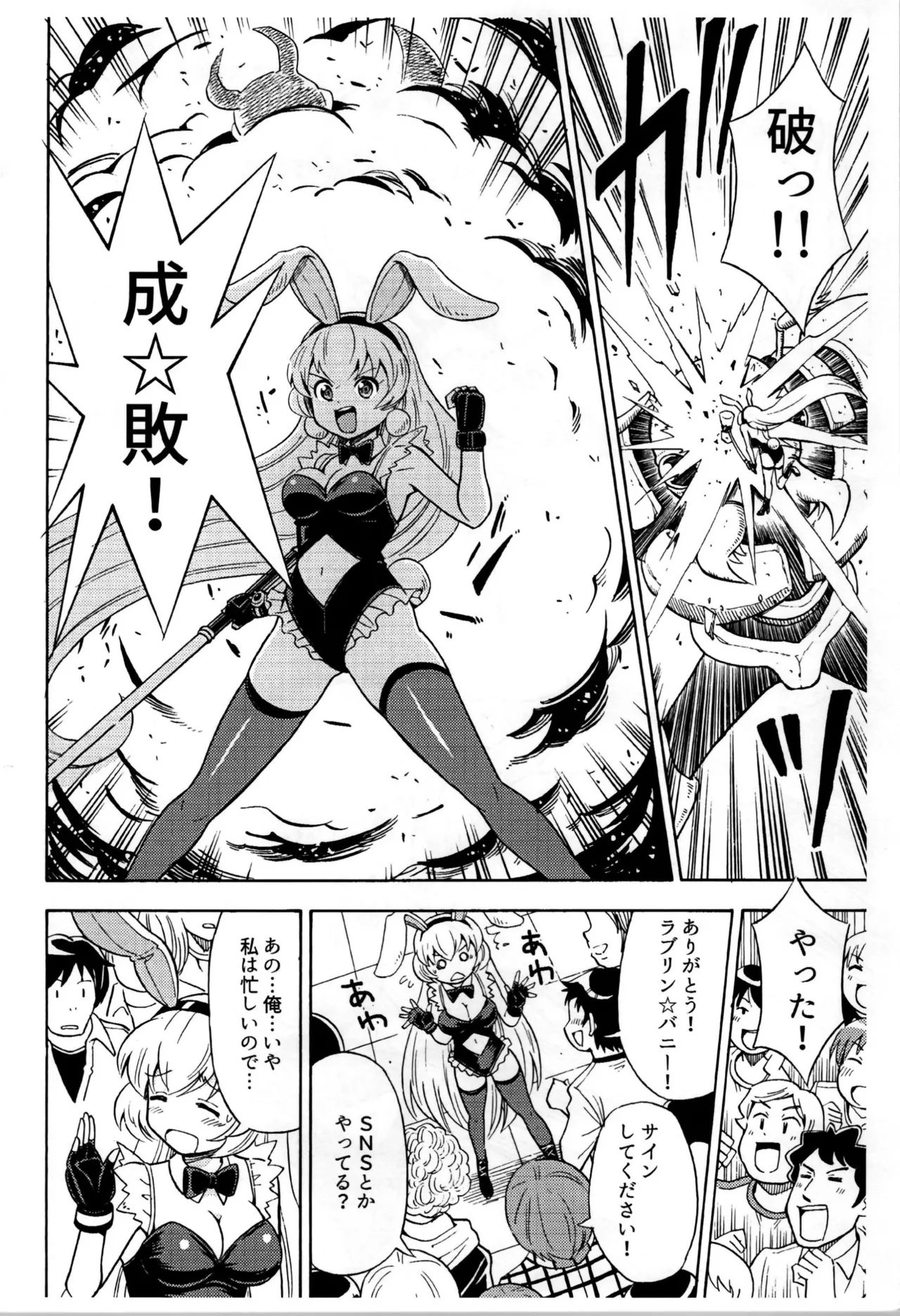オレ、美少女戦士辞めます - page4