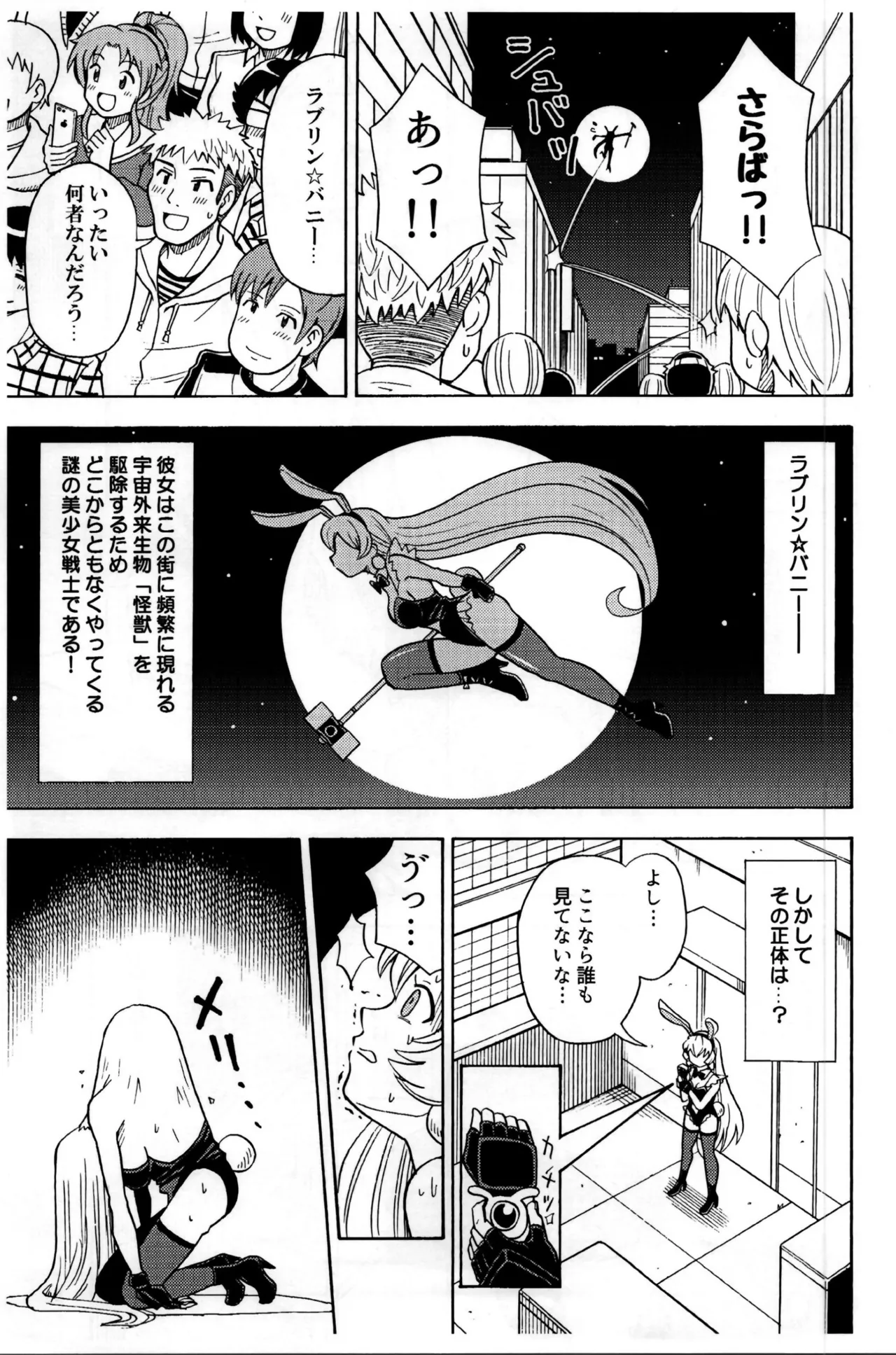 オレ、美少女戦士辞めます - page5