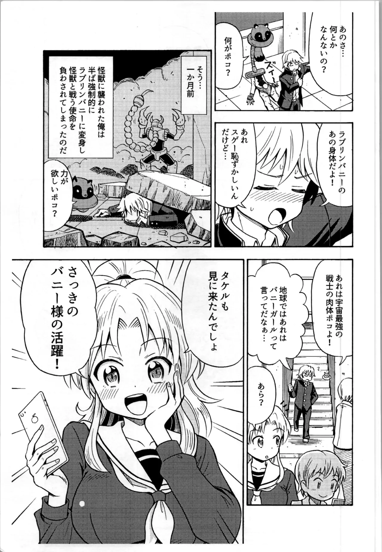 オレ、美少女戦士辞めます - page7