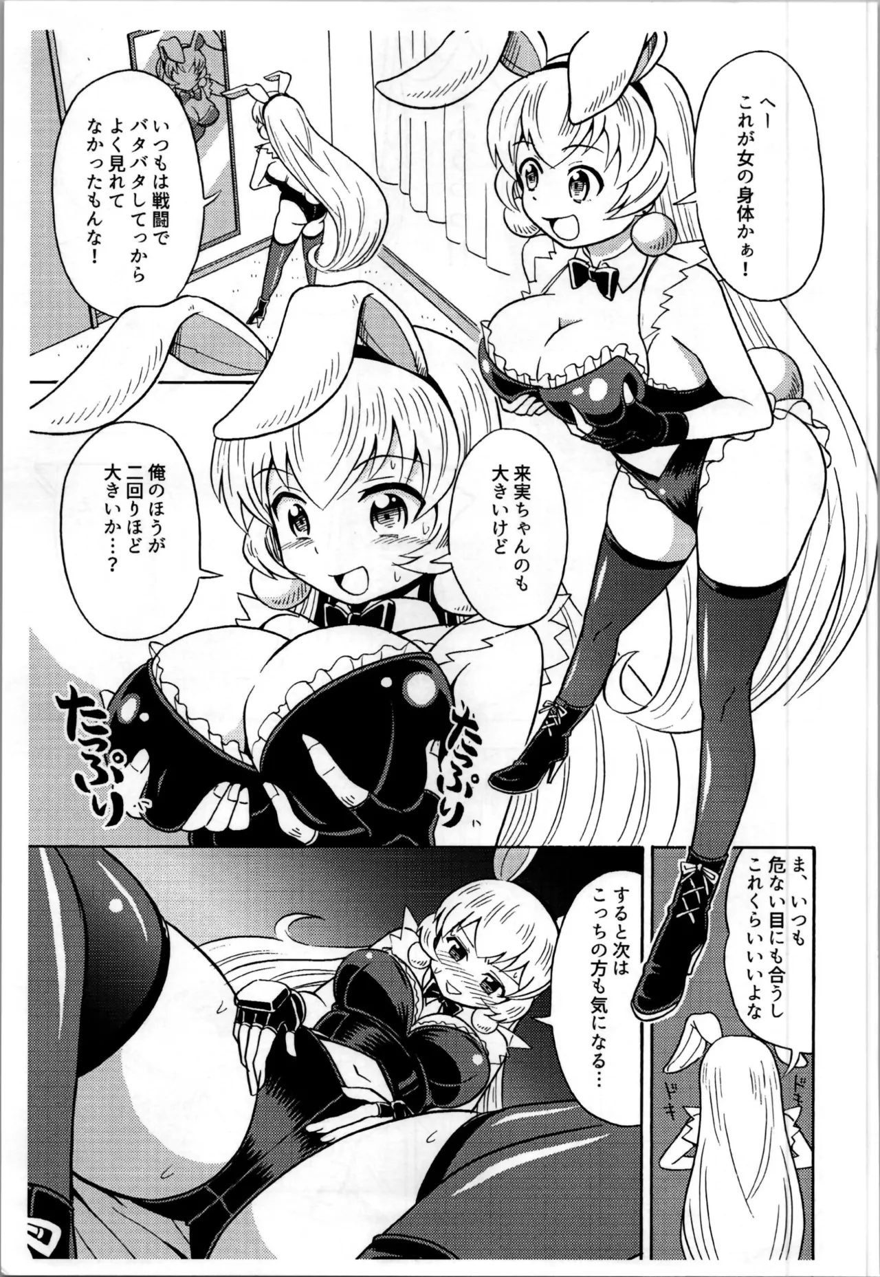 オレ、美少女戦士辞めます - page9