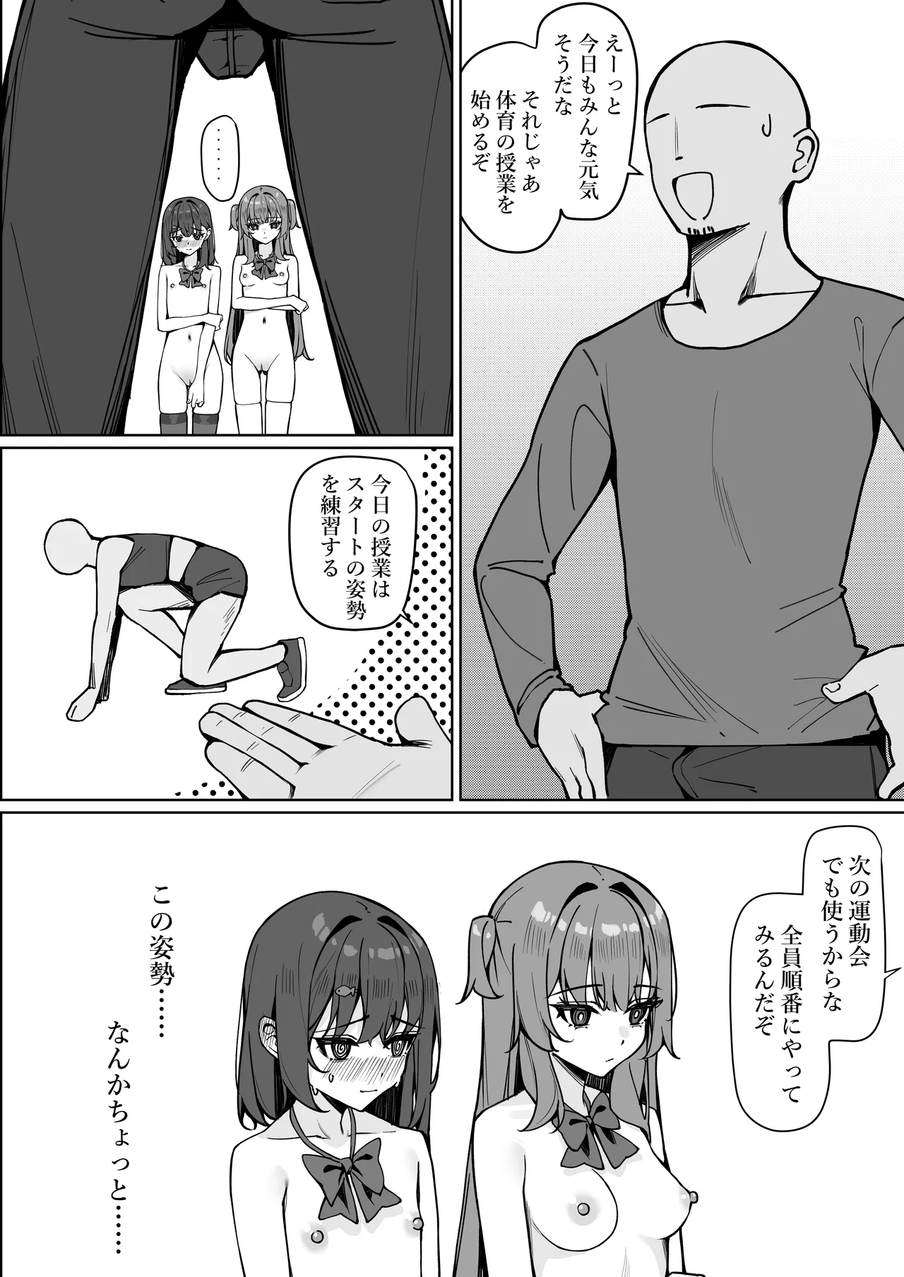 今日から全裸登校① - page59