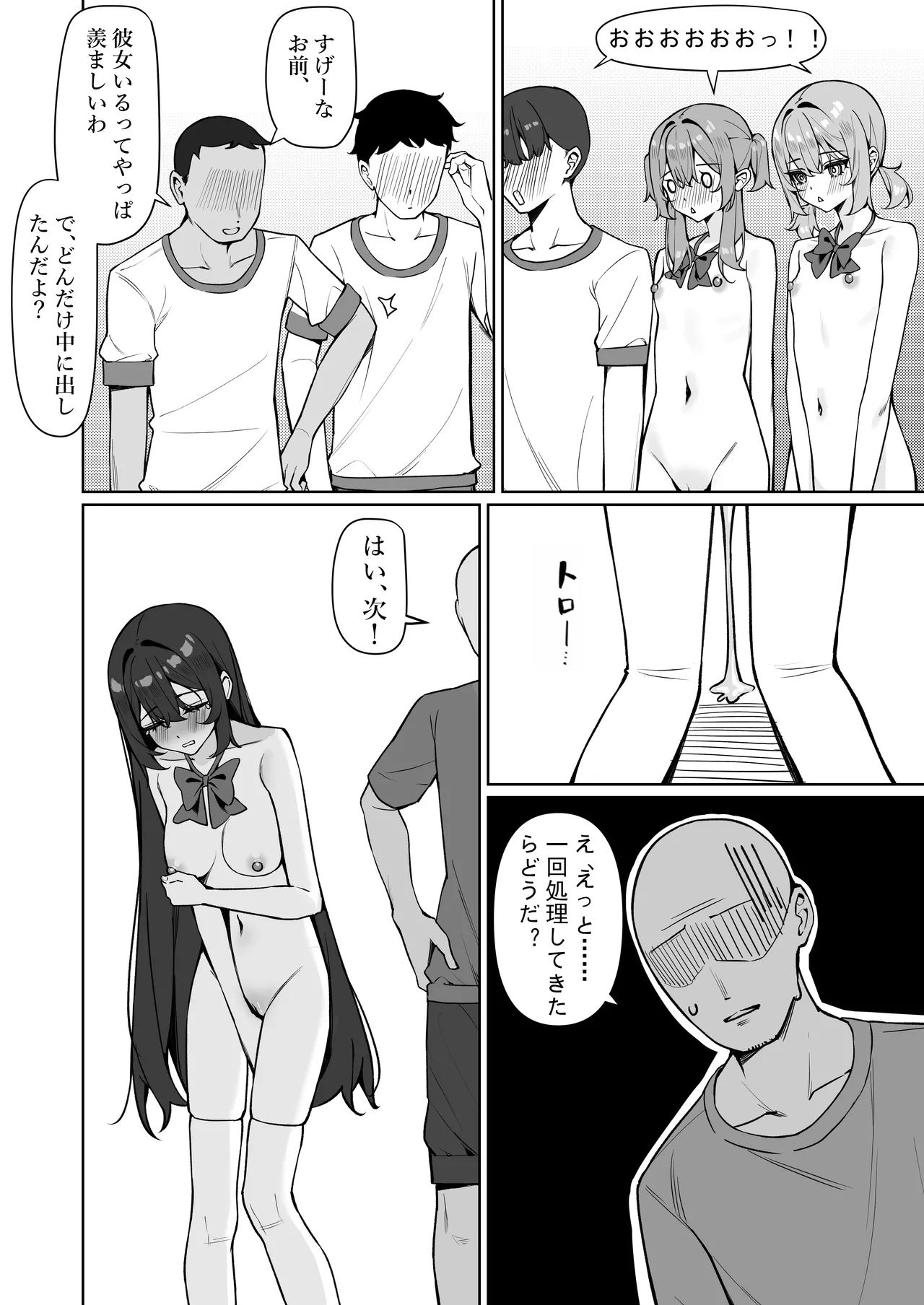 今日から全裸登校① - page62