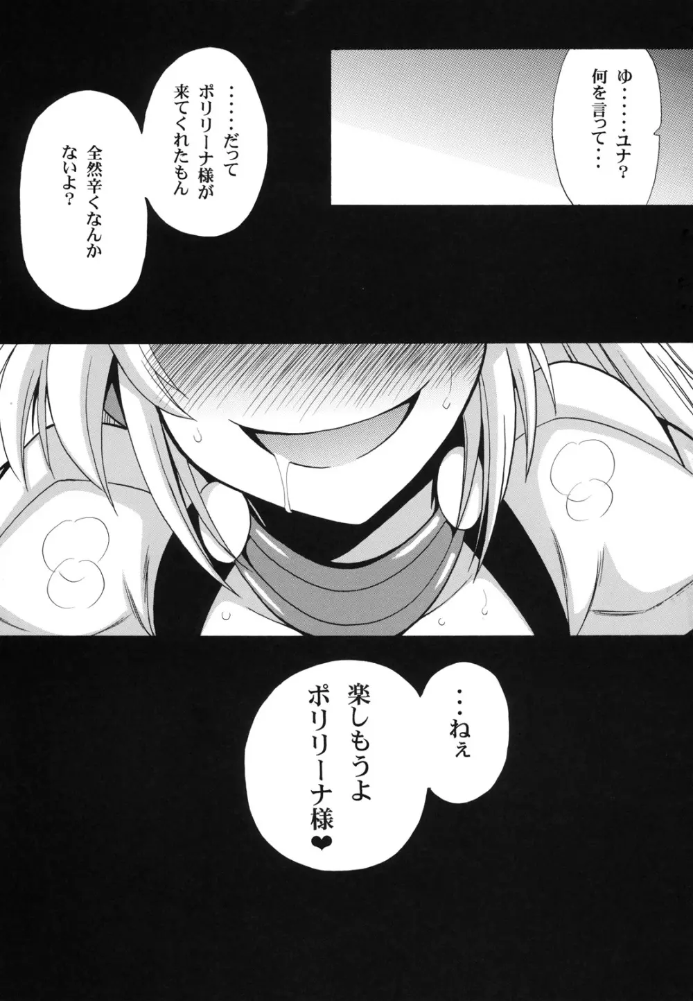 LIGHTNING･BEATS - page20