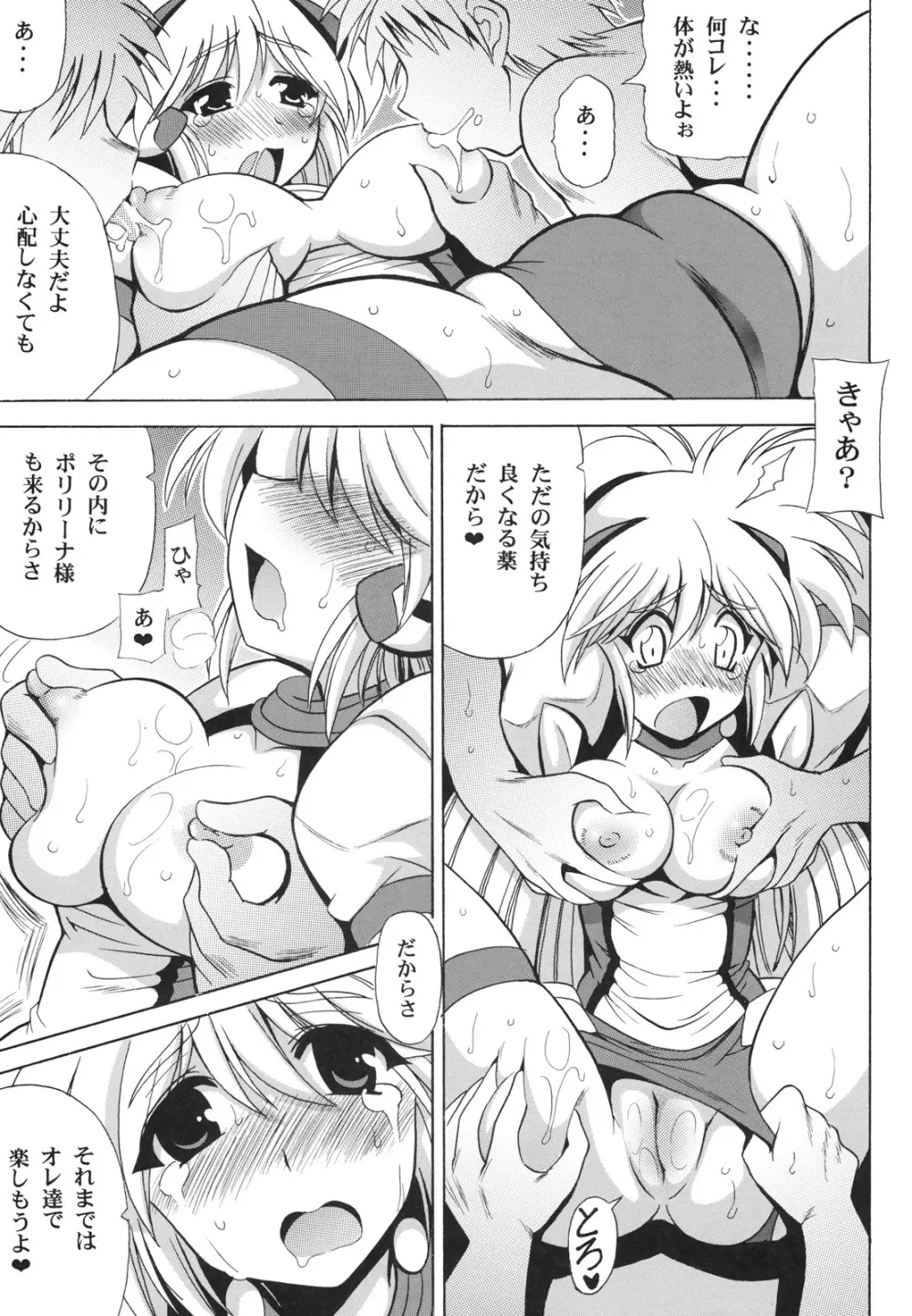 LIGHTNING･BEATS - page6