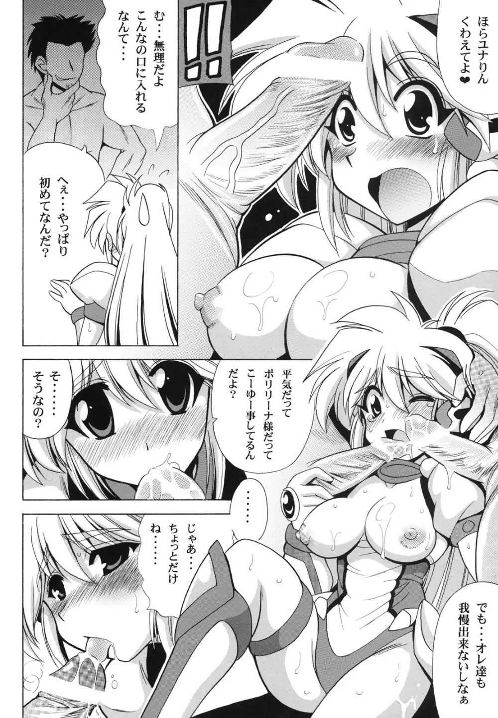 LIGHTNING･BEATS - page7
