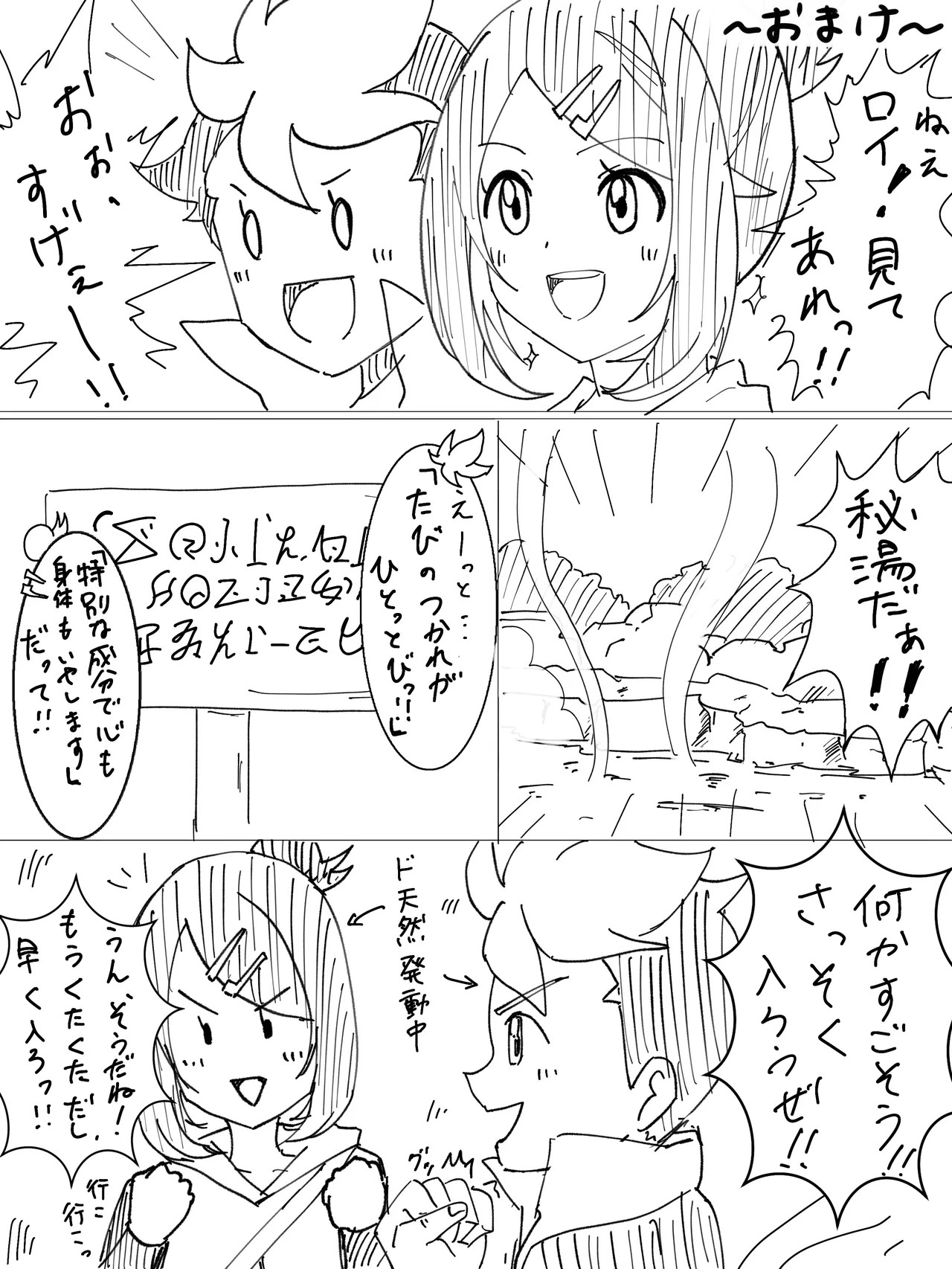 秘湯の思い出
