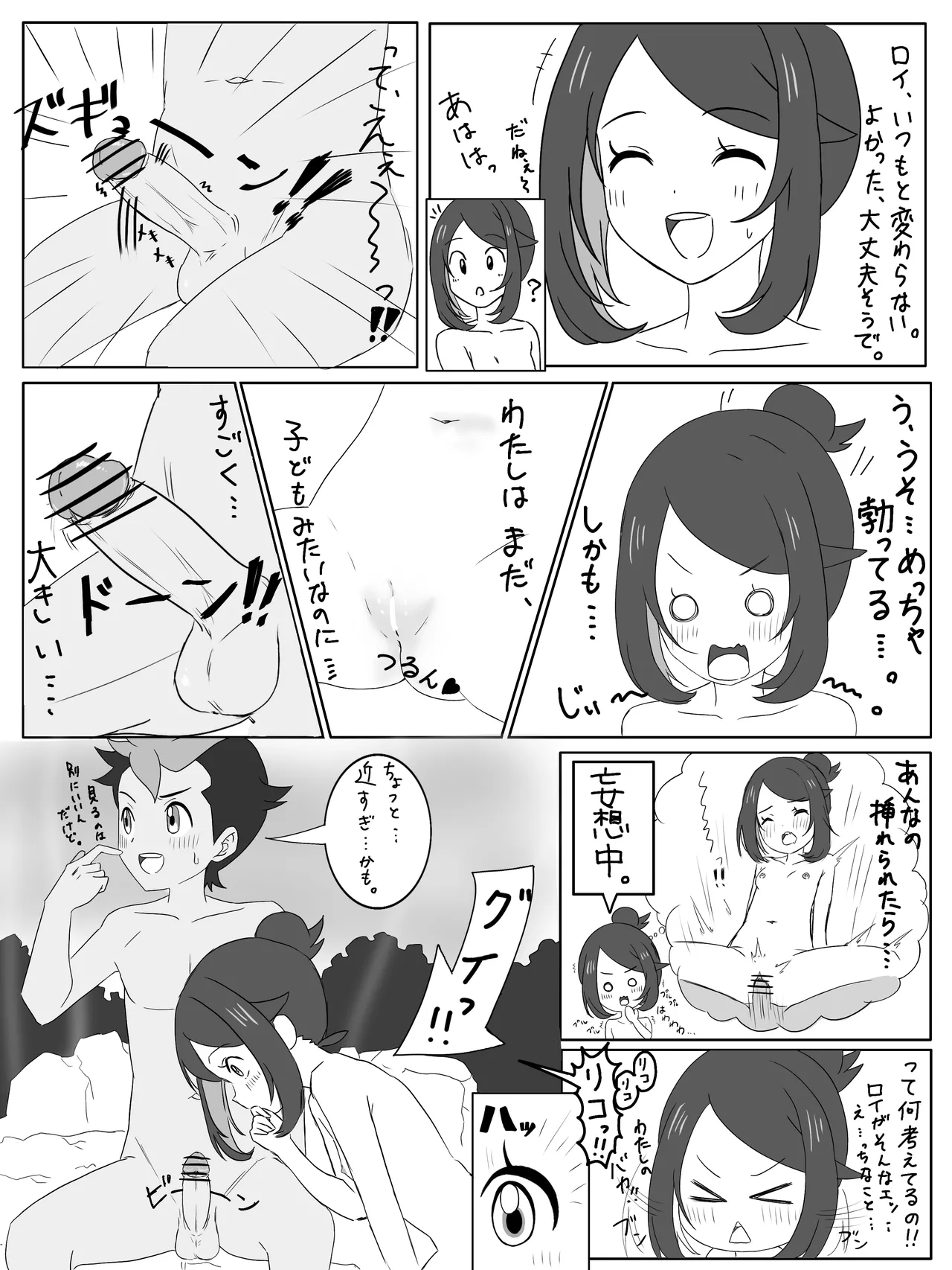 秘湯の思い出 - page4