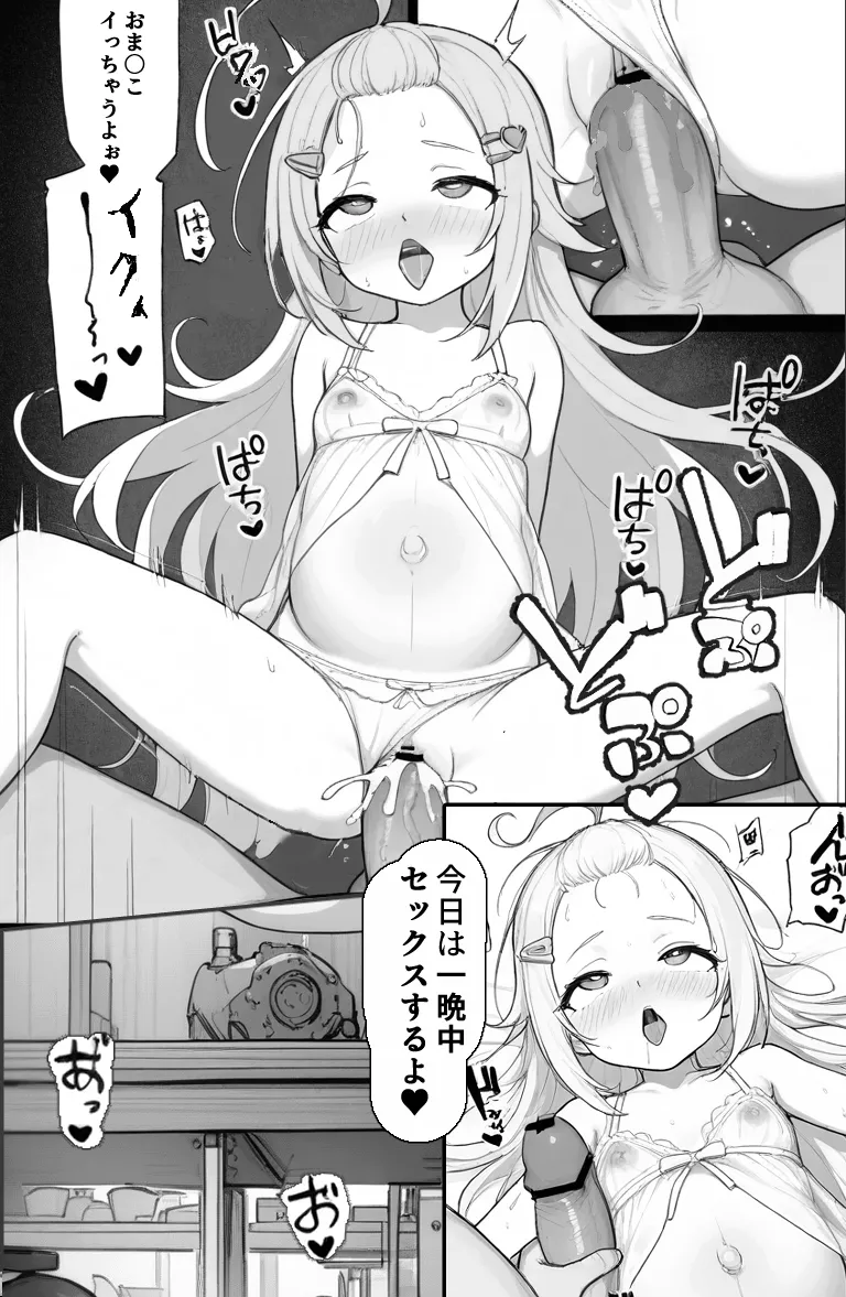 アイノママとエッチ - page3