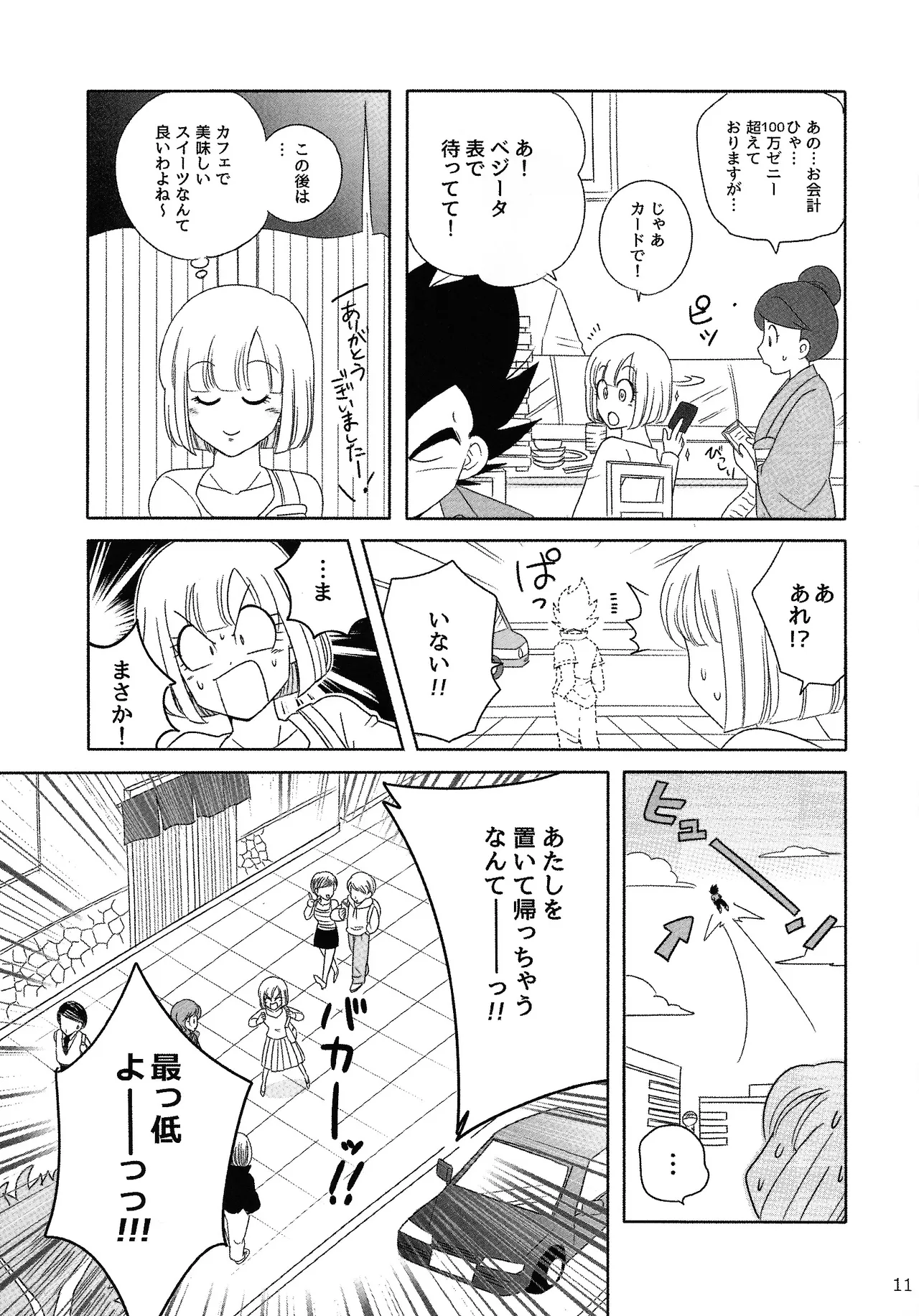 Oji no kyusoku - page10