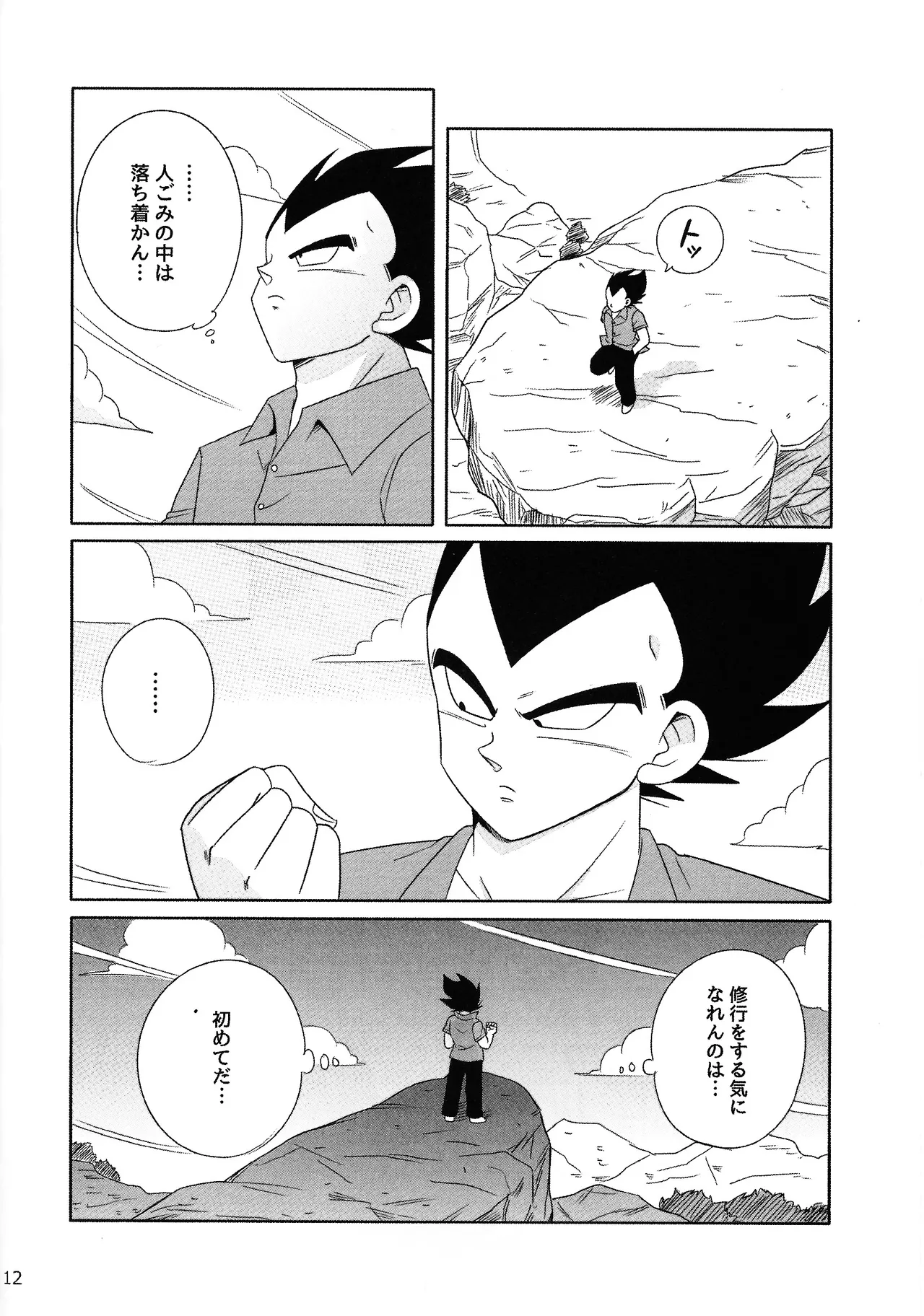 Oji no kyusoku - page11