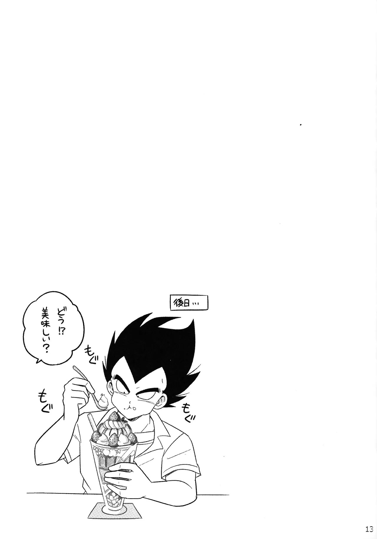 Oji no kyusoku - page12