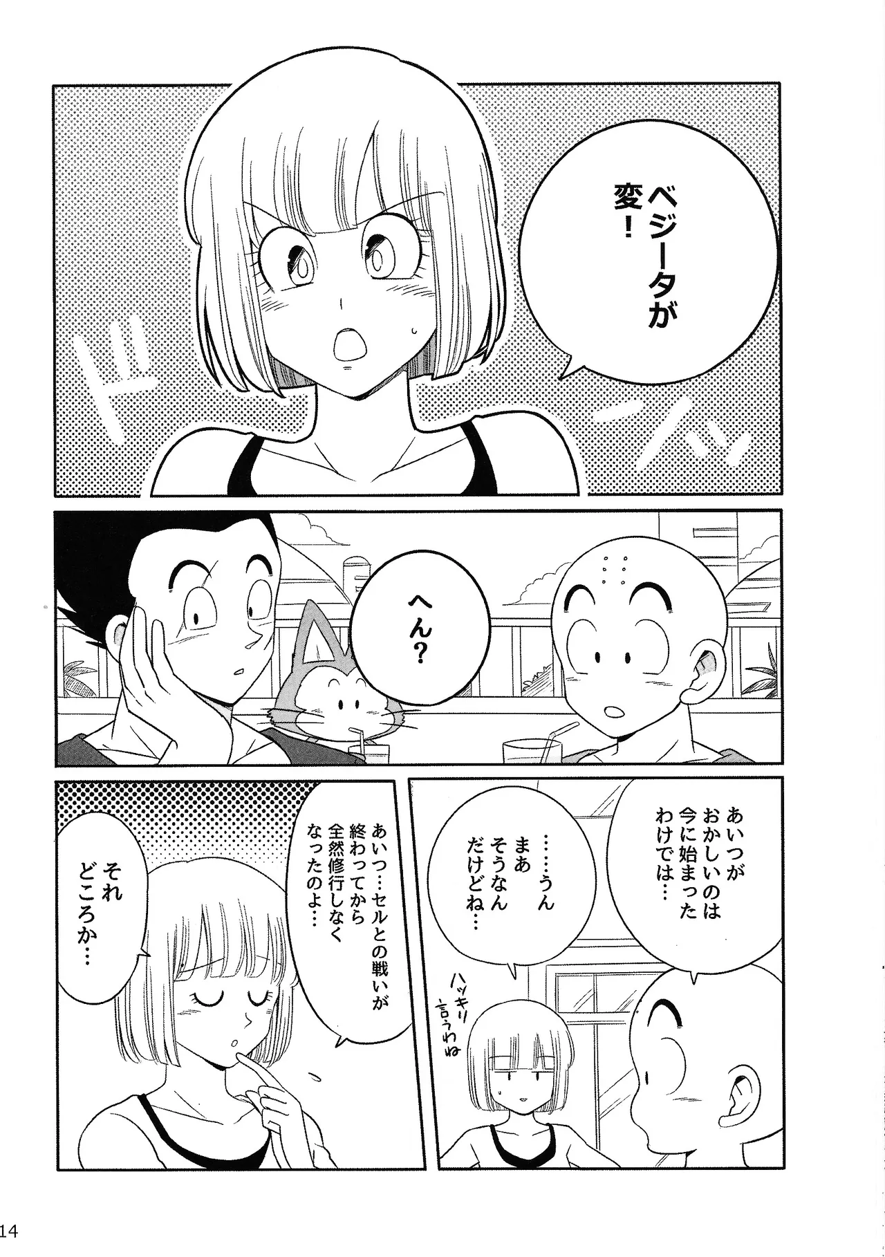 Oji no kyusoku - page13