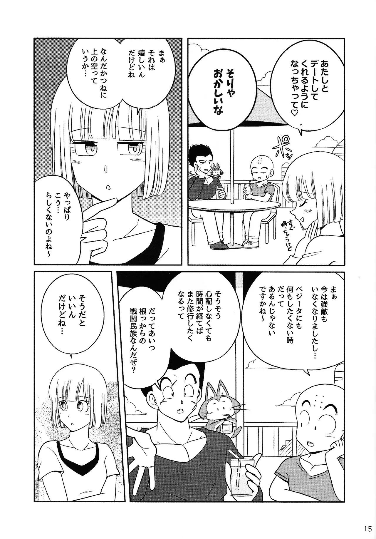 Oji no kyusoku - page14