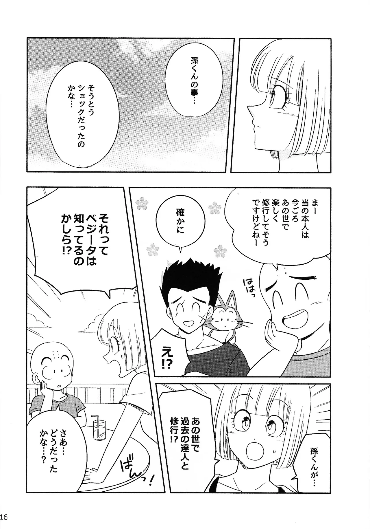 Oji no kyusoku - page15