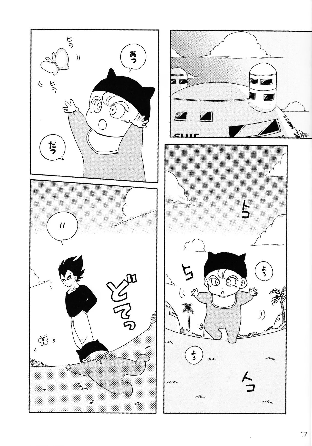 Oji no kyusoku - page16