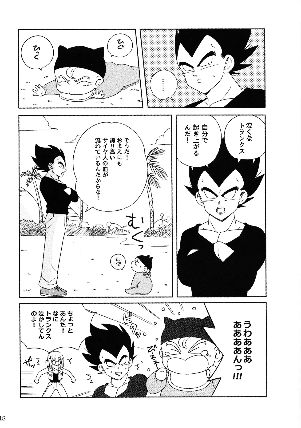 Oji no kyusoku - page17