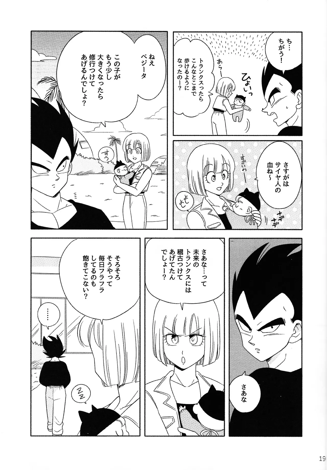 Oji no kyusoku - page18