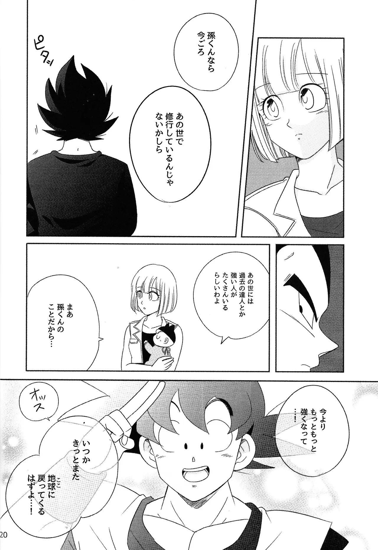 Oji no kyusoku - page19