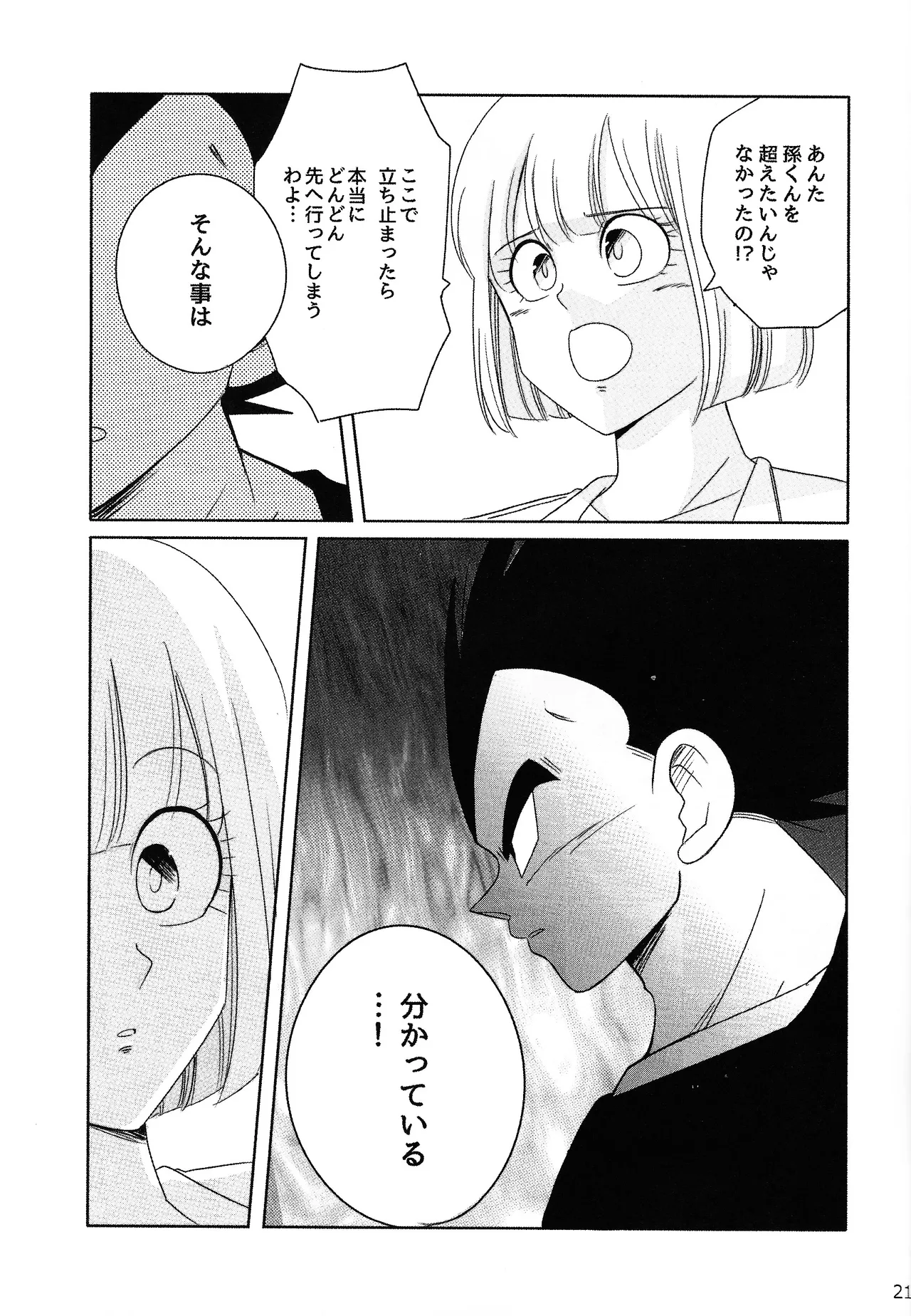 Oji no kyusoku - page20