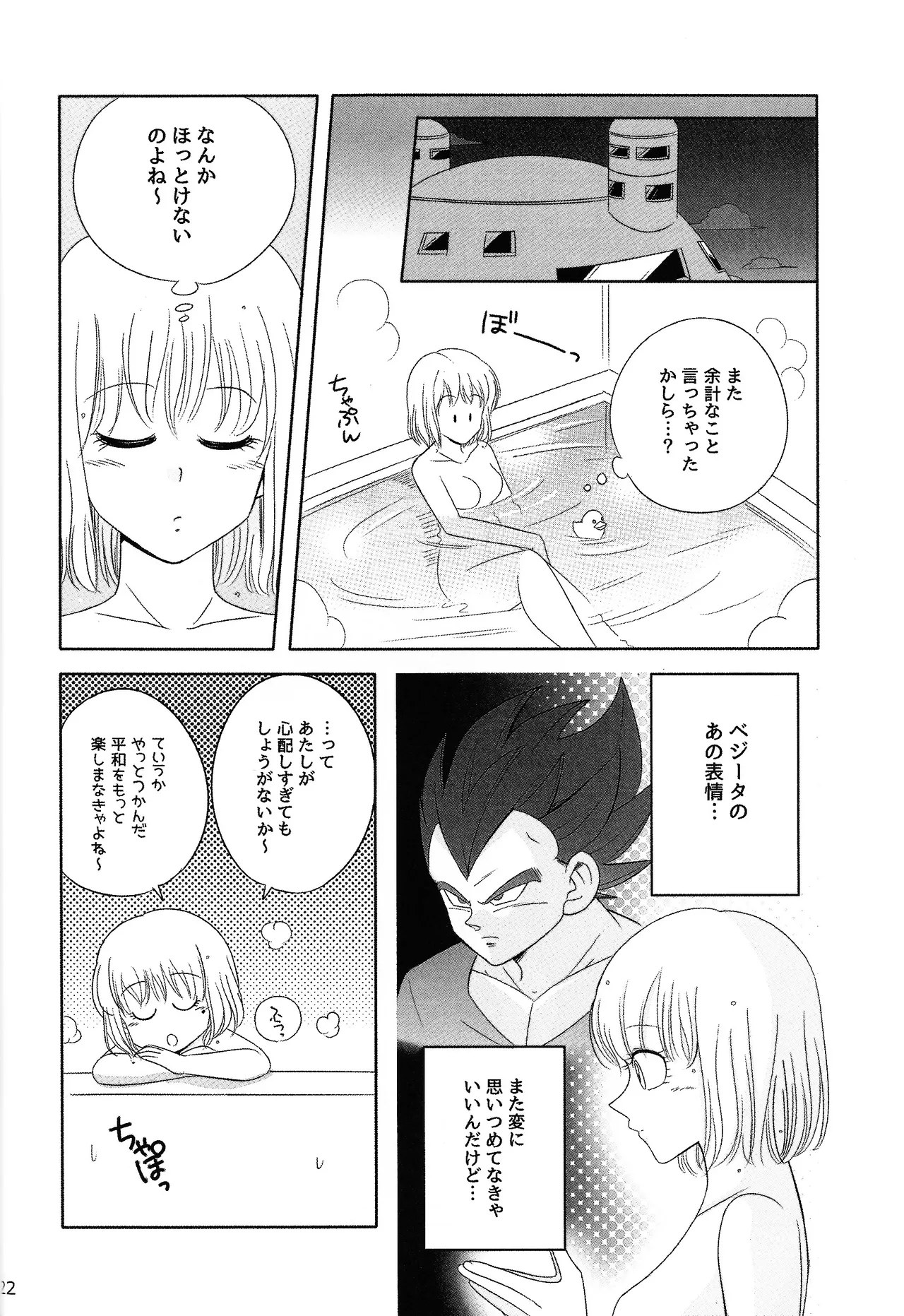 Oji no kyusoku - page21