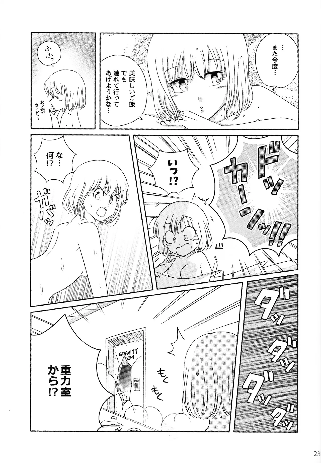 Oji no kyusoku - page22