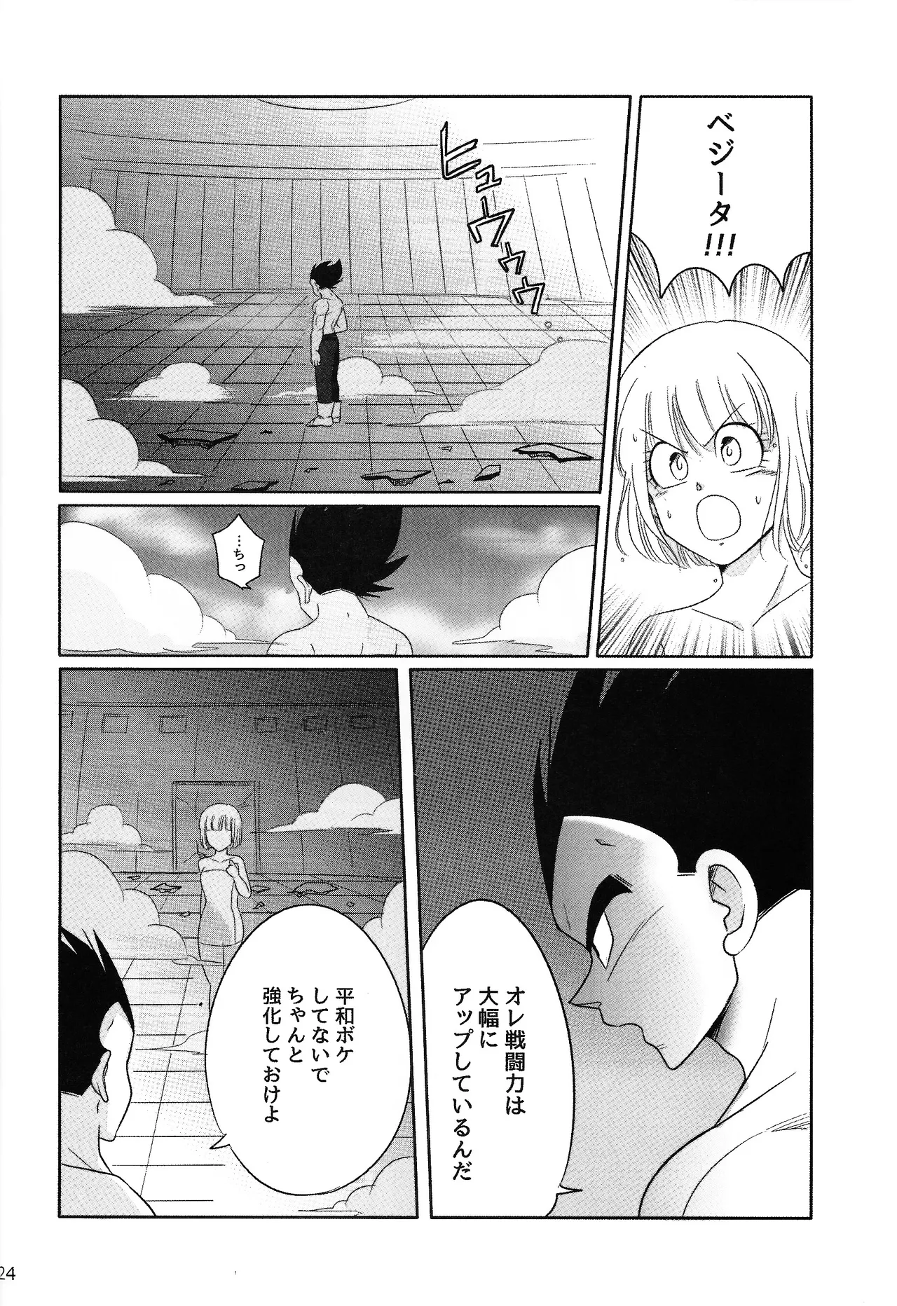 Oji no kyusoku - page23