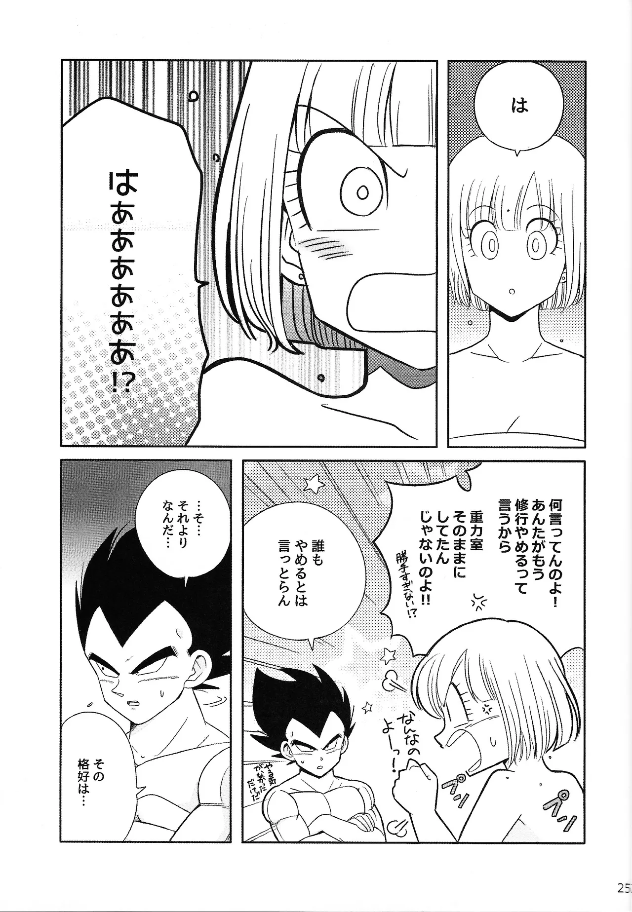 Oji no kyusoku - page24