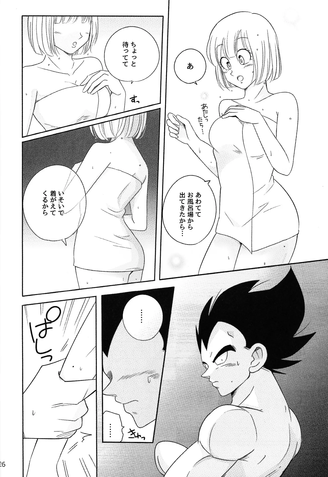 Oji no kyusoku - page25