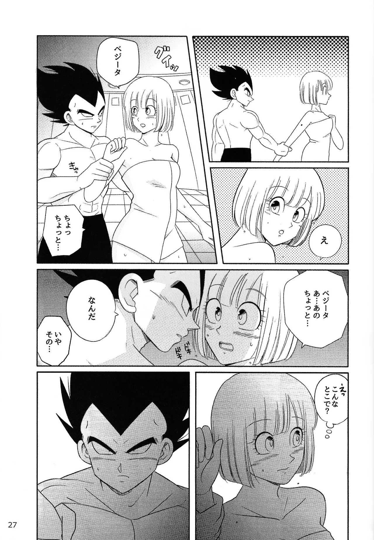 Oji no kyusoku - page26