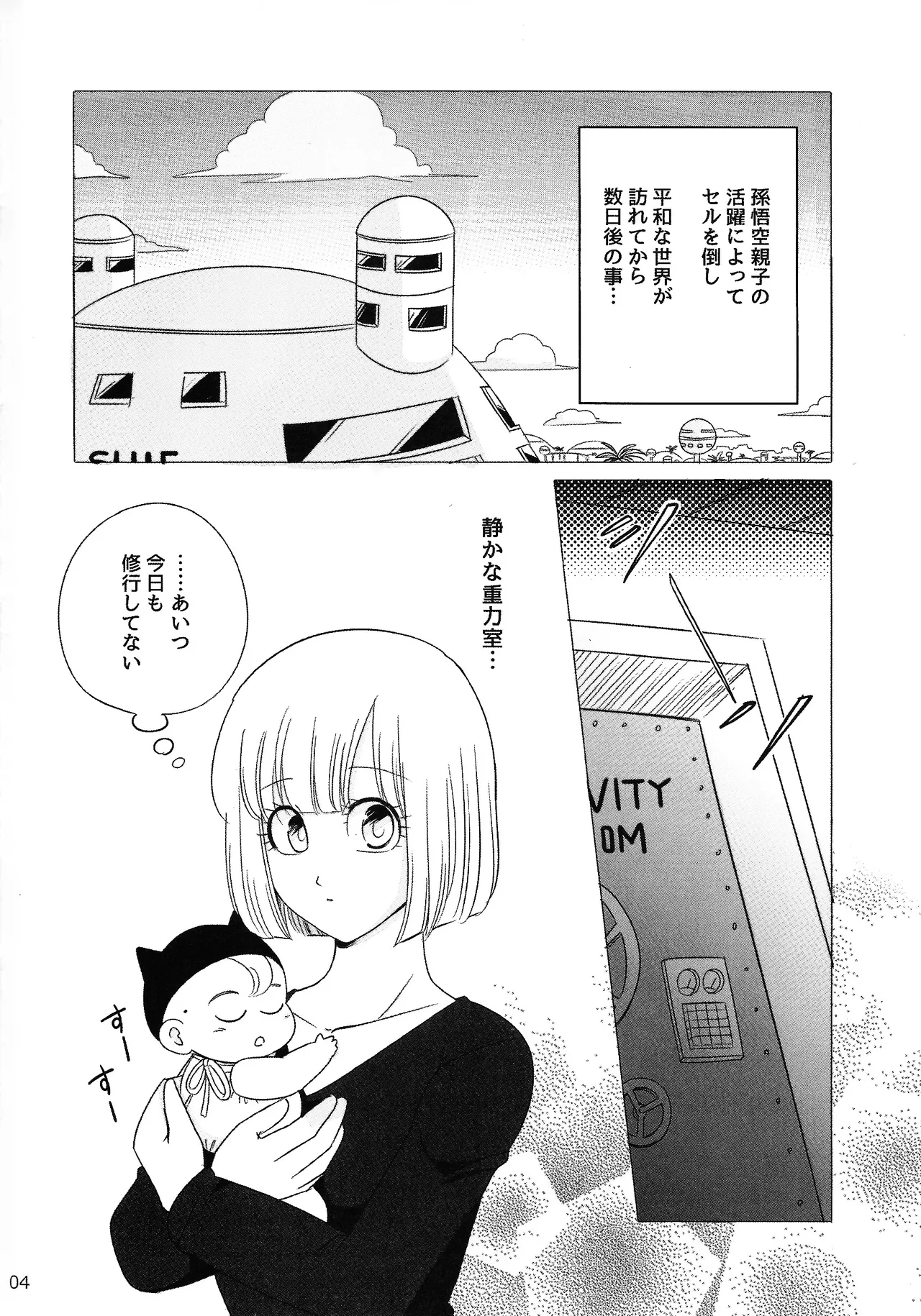 Oji no kyusoku - page3