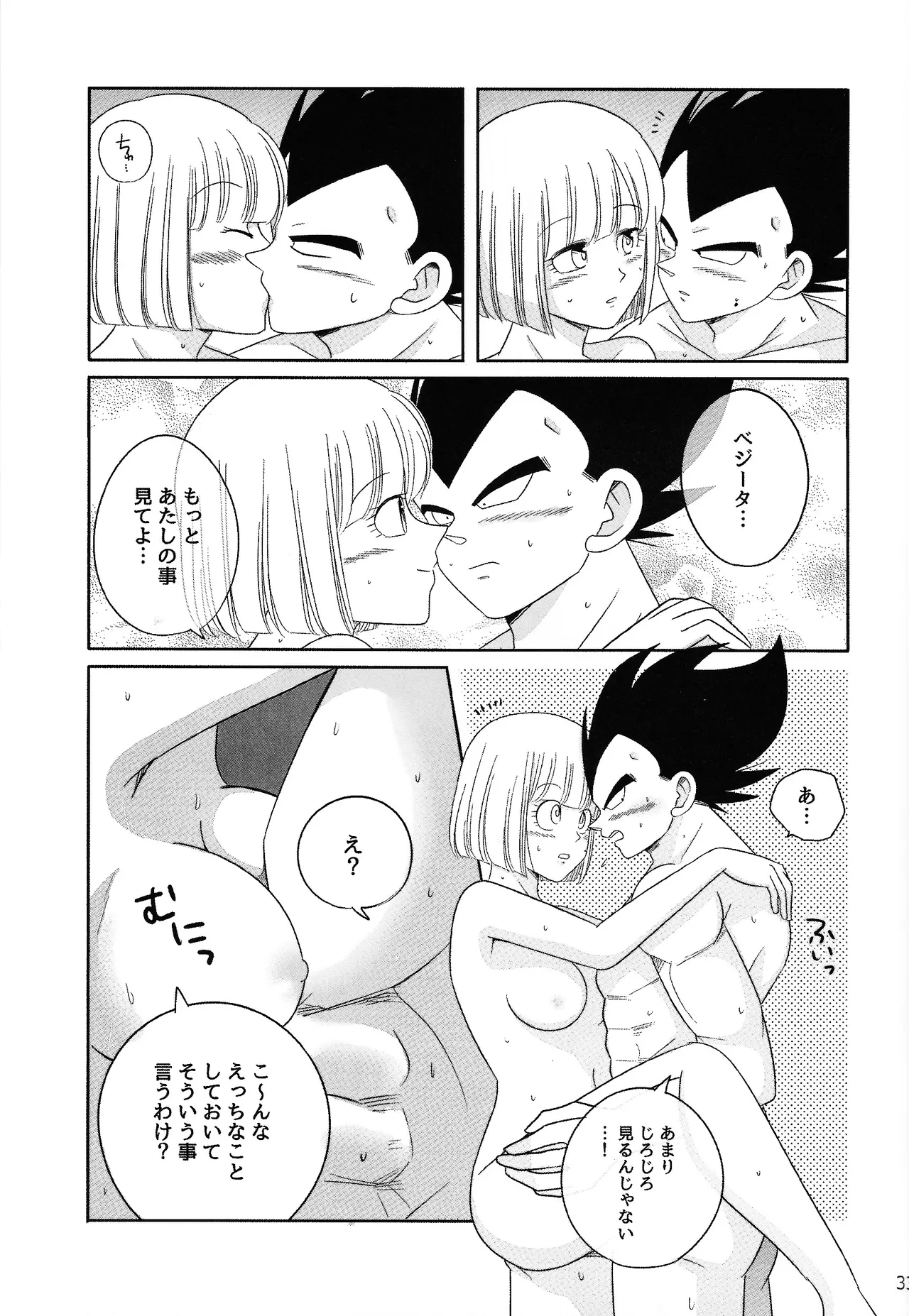 Oji no kyusoku - page32