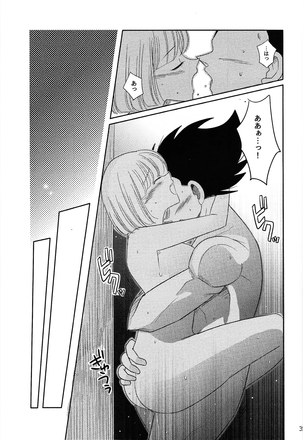 Oji no kyusoku - page34