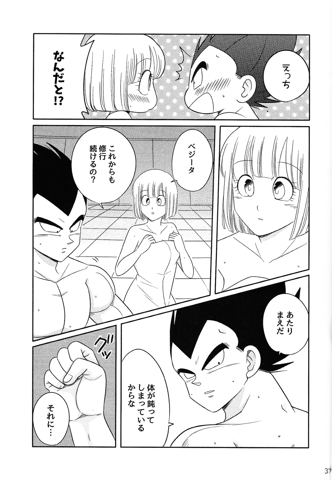 Oji no kyusoku - page36