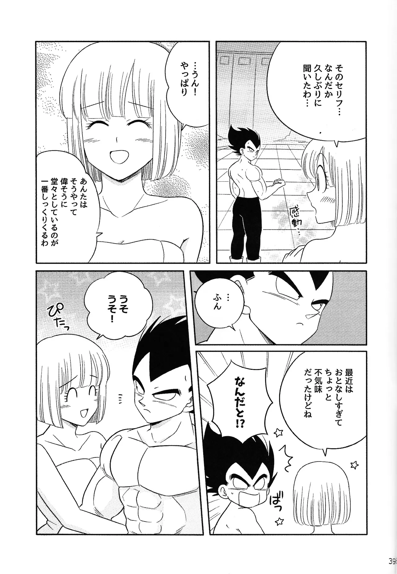 Oji no kyusoku - page38
