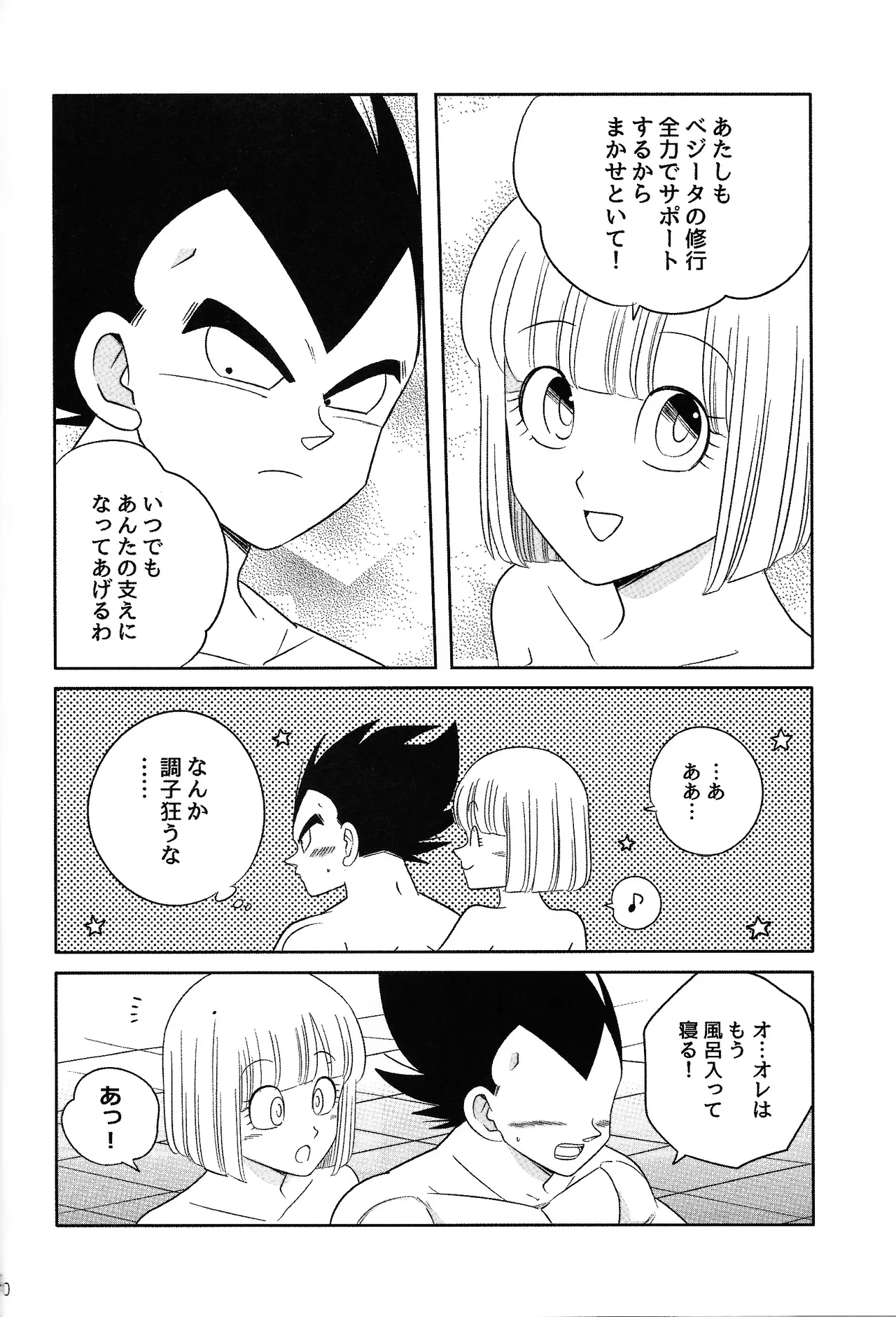 Oji no kyusoku - page39