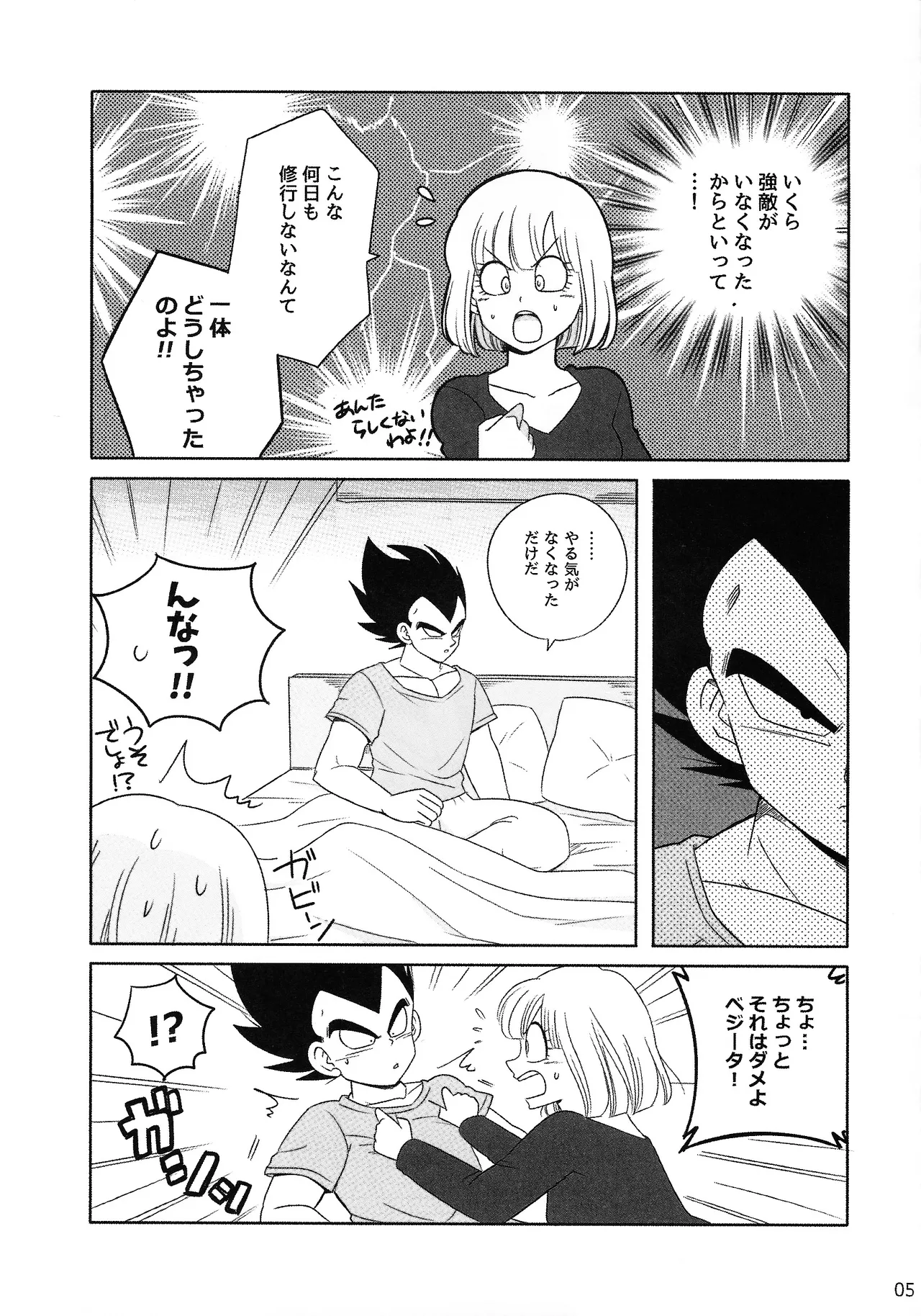 Oji no kyusoku - page4