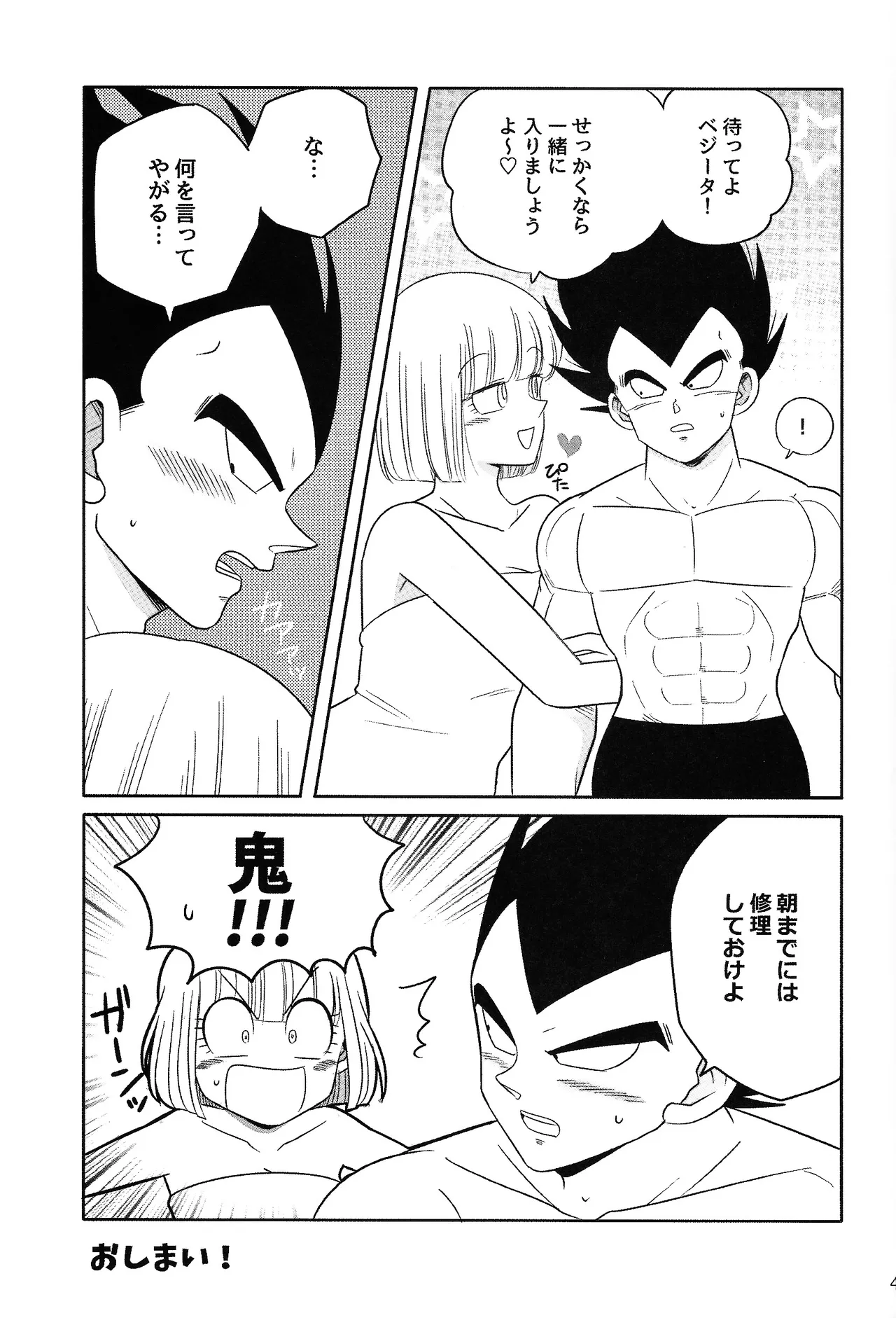 Oji no kyusoku - page40
