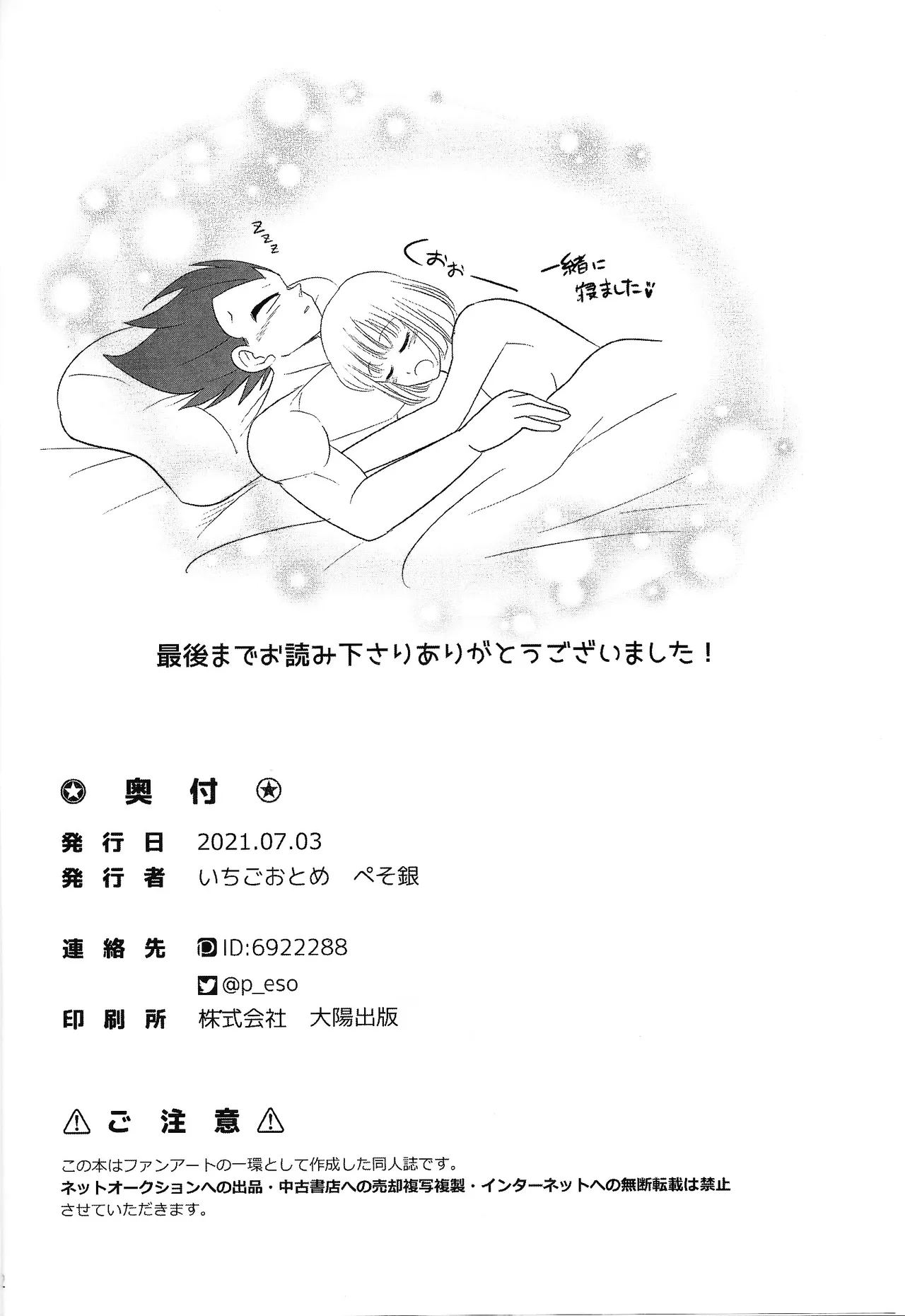 Oji no kyusoku - page41