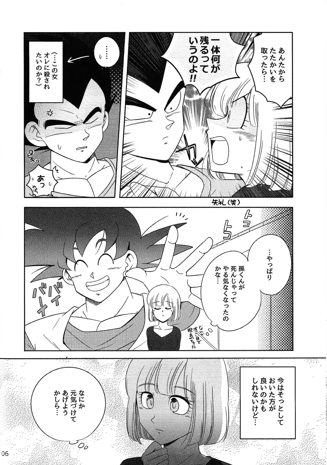 Oji no kyusoku - page5