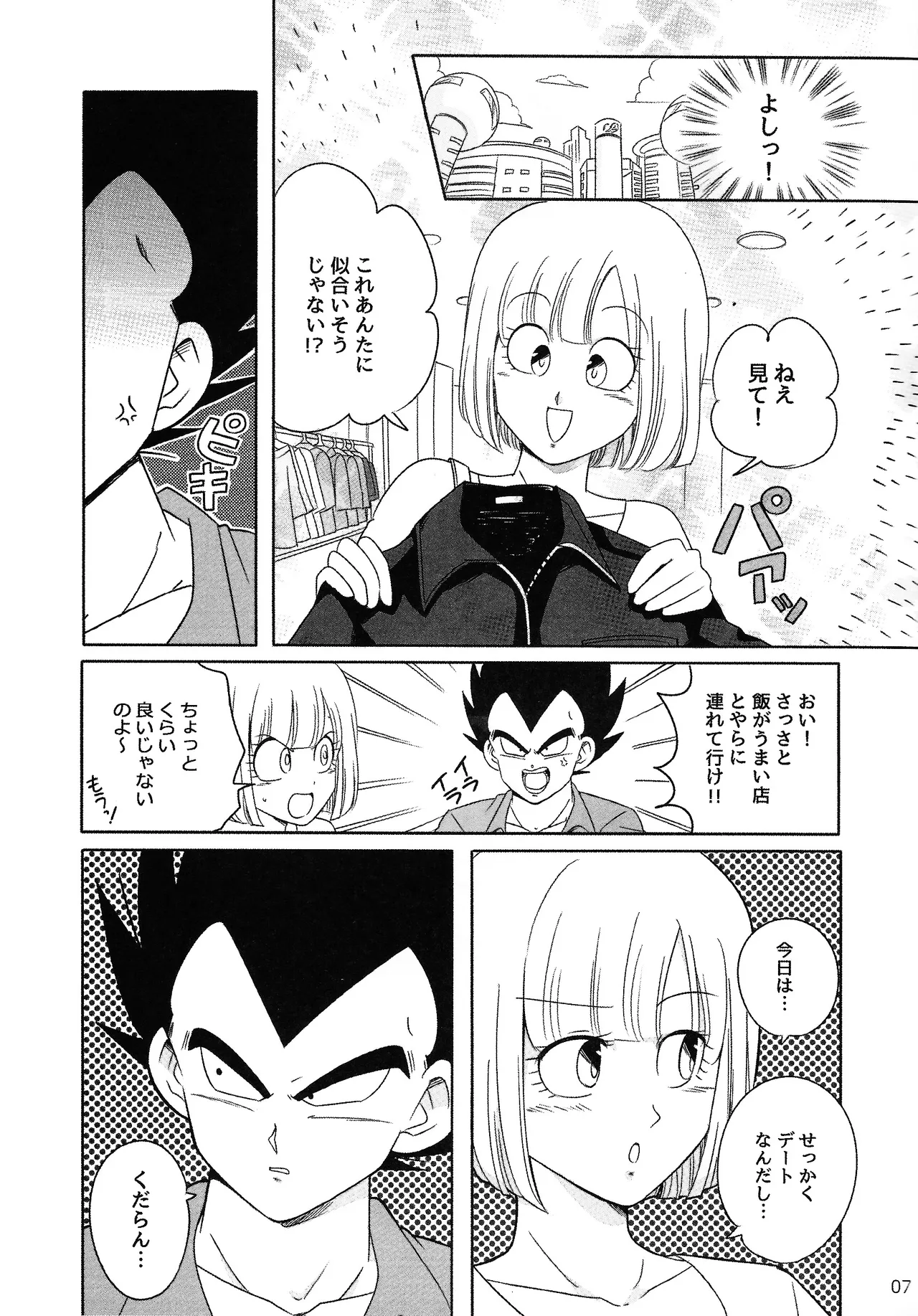 Oji no kyusoku - page6