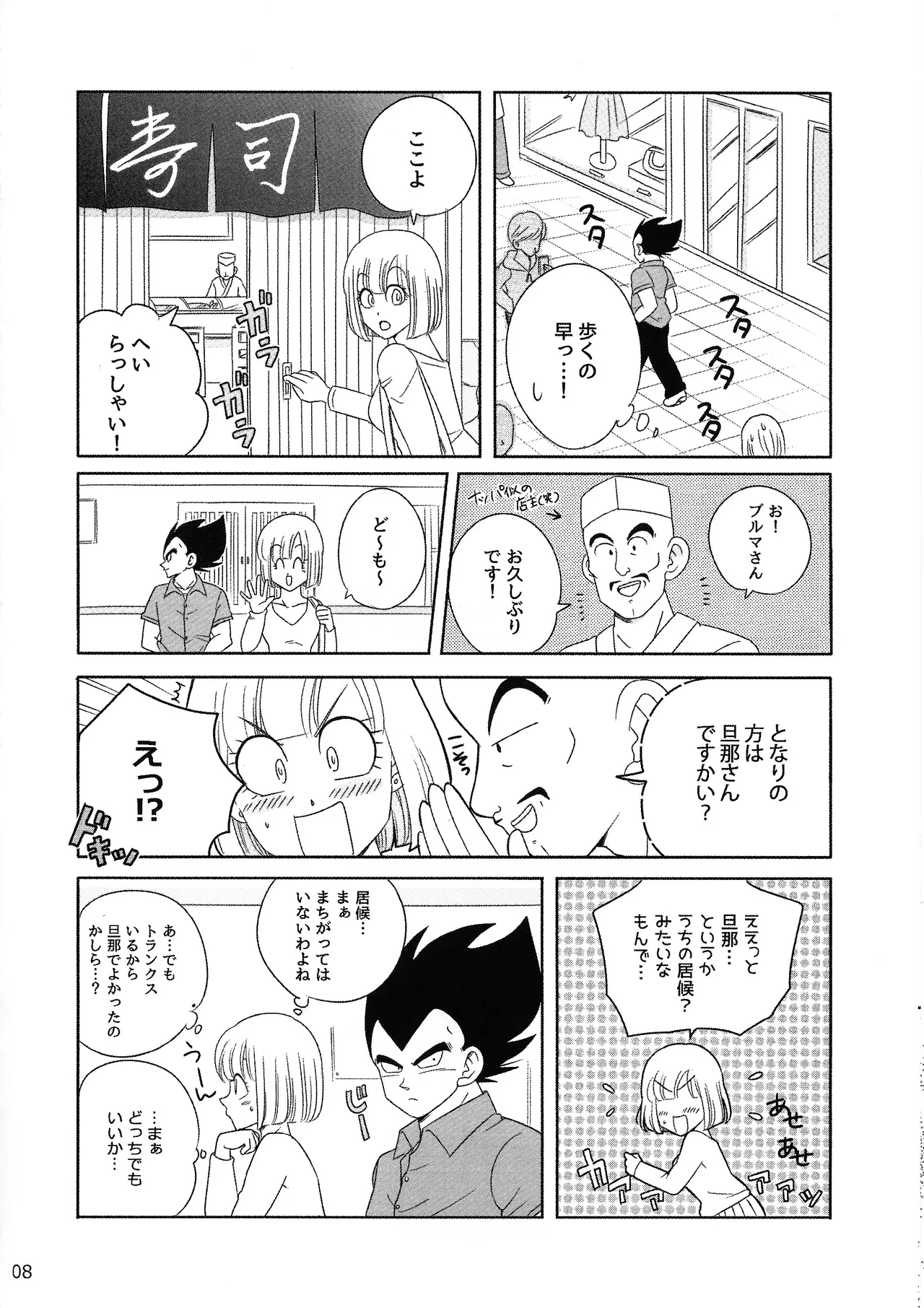 Oji no kyusoku - page7
