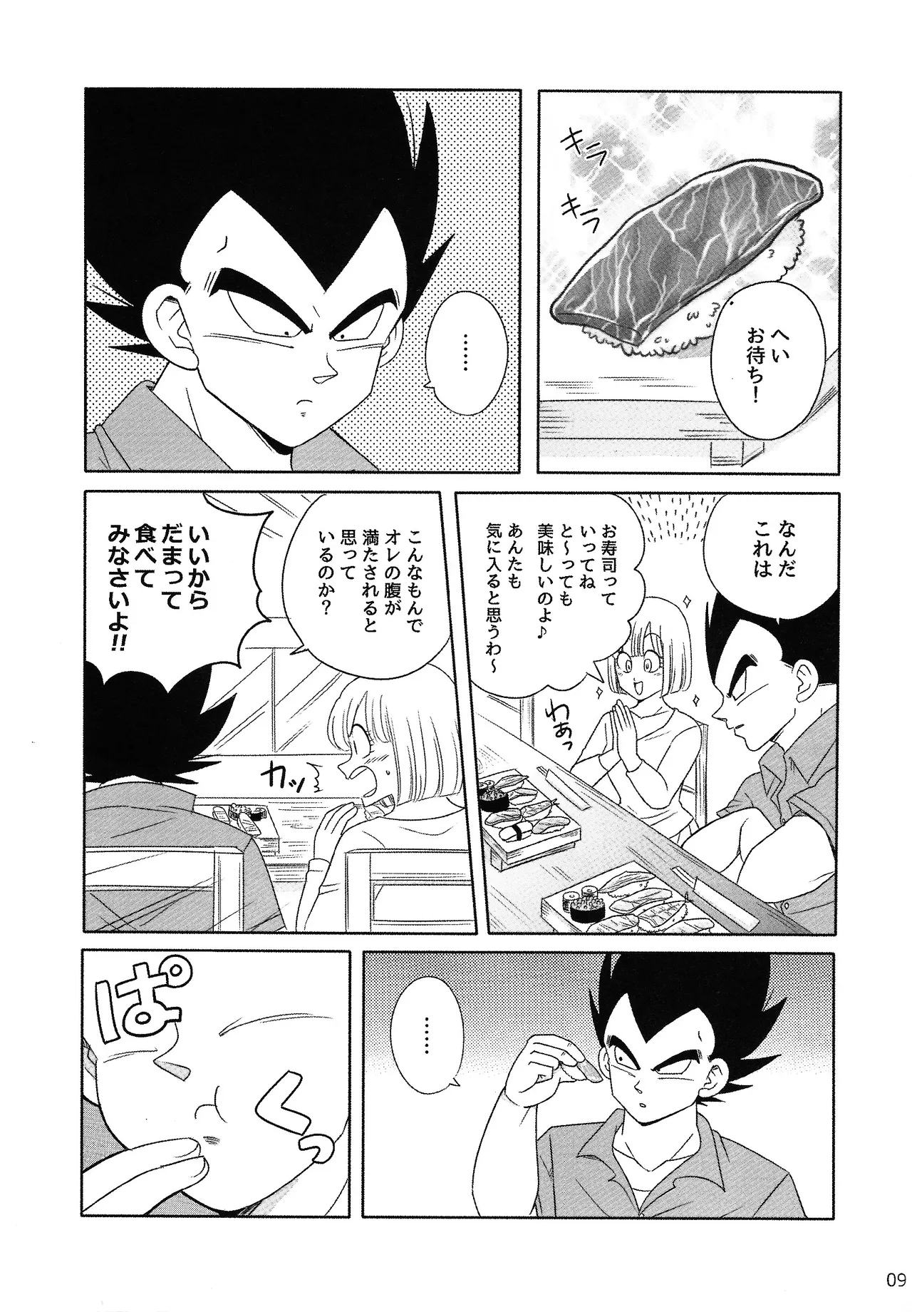 Oji no kyusoku - page8