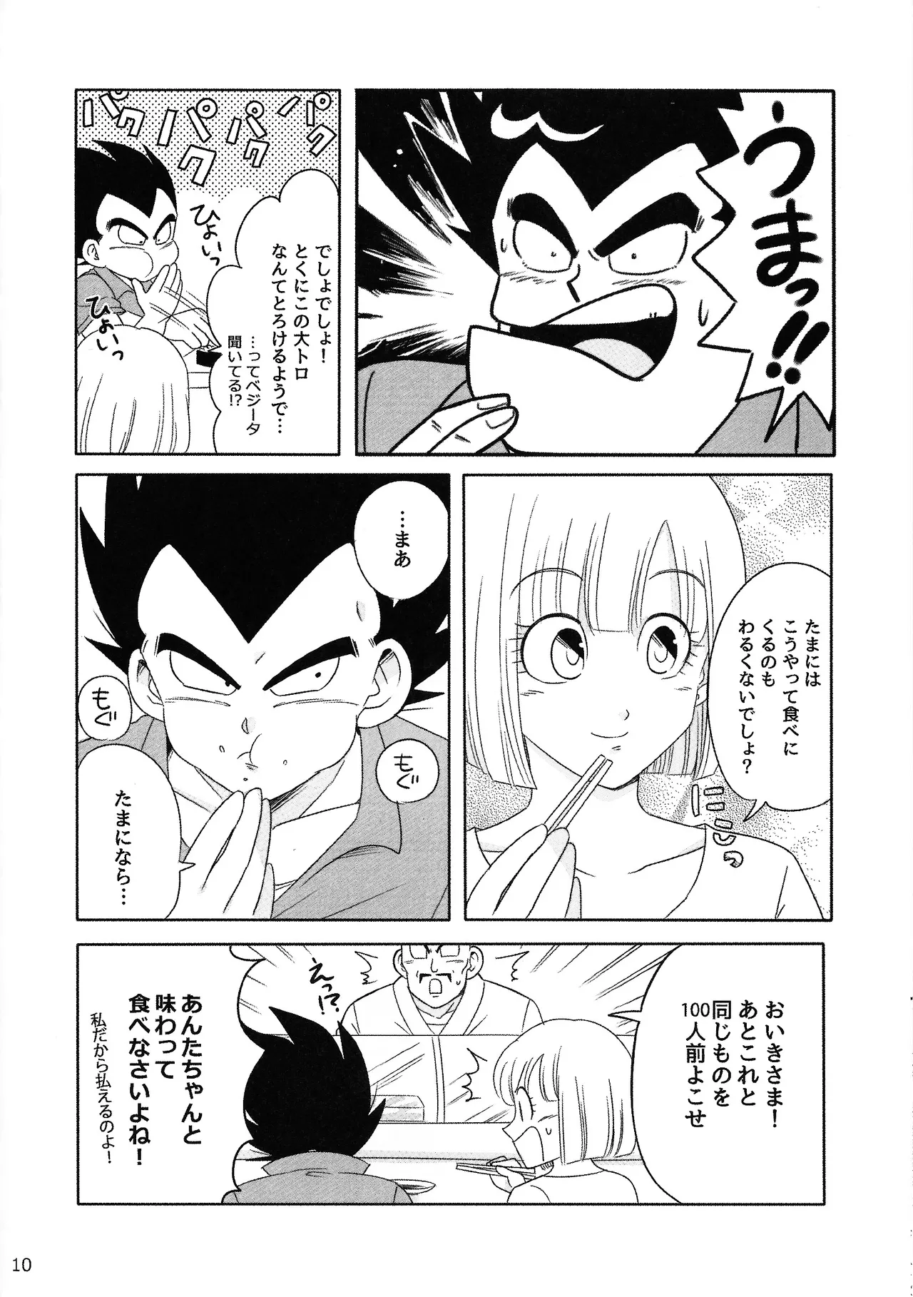 Oji no kyusoku - page9