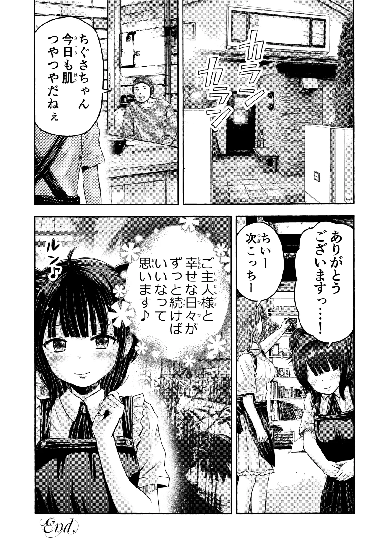 小さな街の喫茶店 - page20