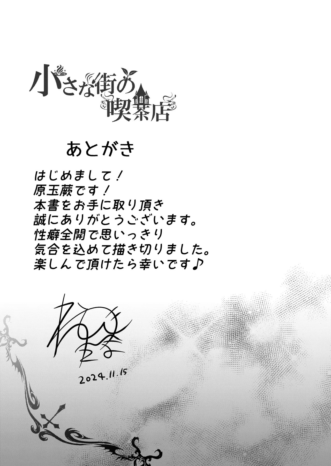 小さな街の喫茶店 - page21